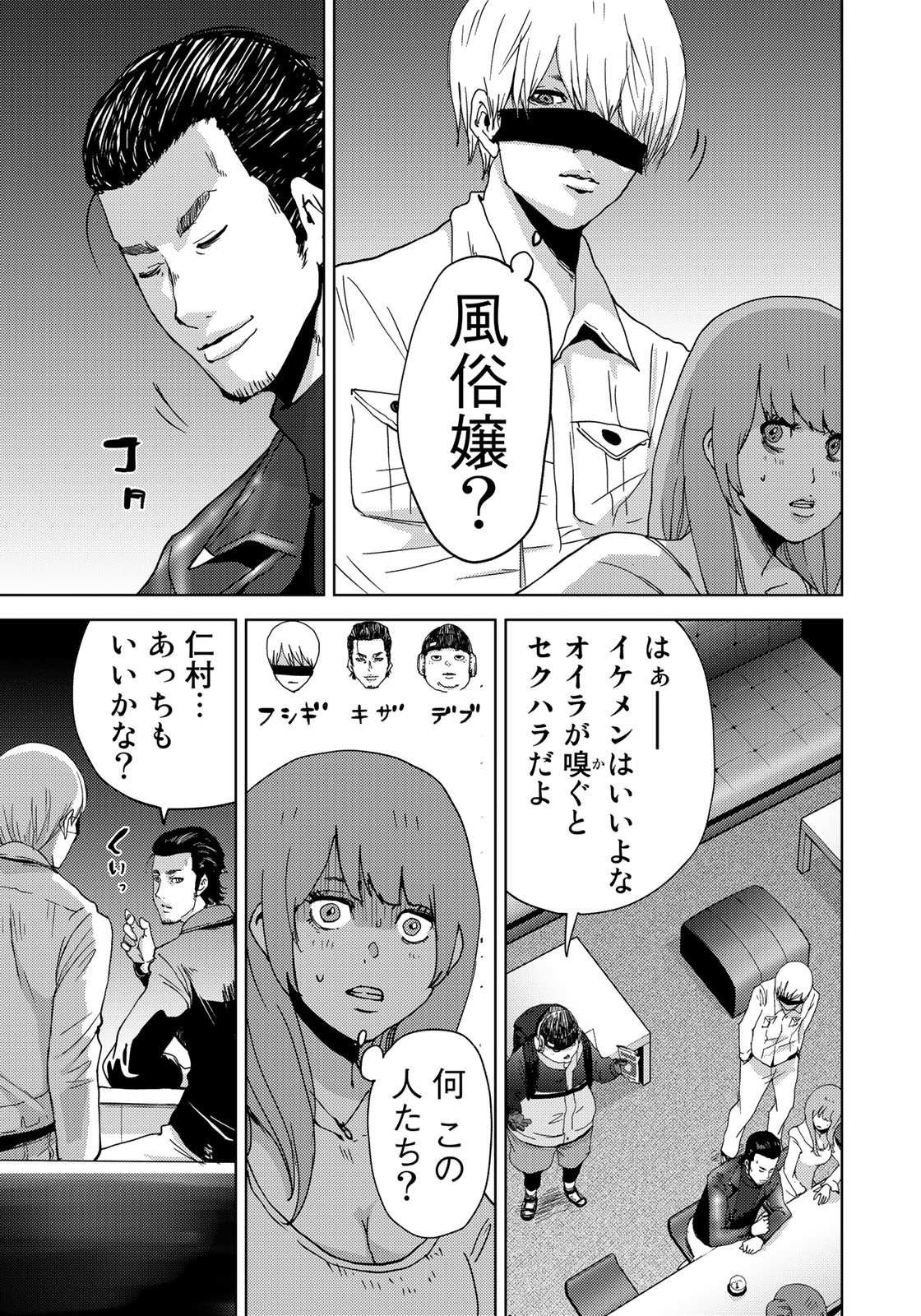 STALKER JOKERS - raw - Chapter 3 - https://jpdd.ccdd.to/JPDD/stalkerjokers/77739/otjqgbmuuci.jpg