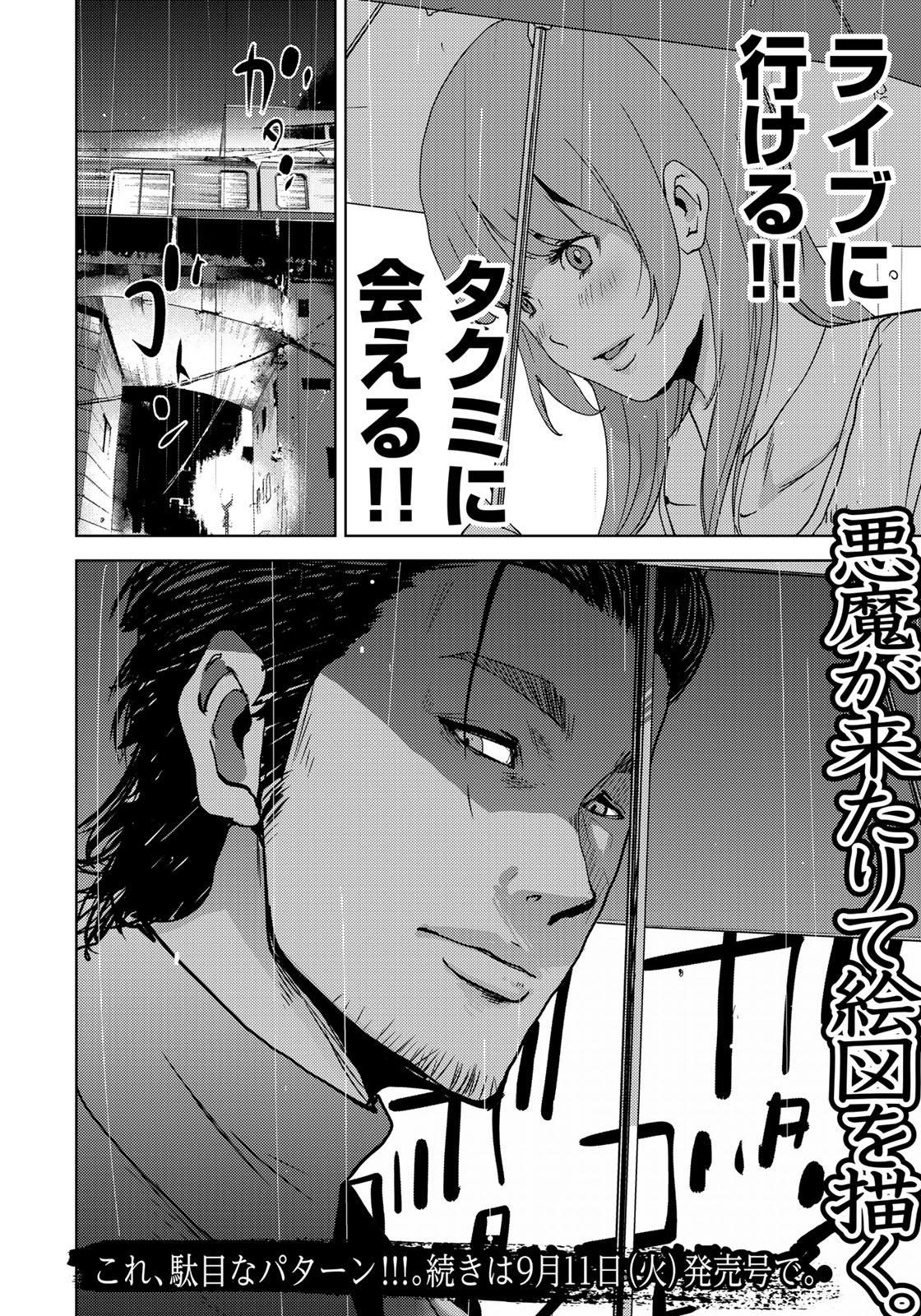 STALKER JOKERS - raw - Chapter 3 - https://jpdd.ccdd.to/JPDD/stalkerjokers/77739/ouk5mlkjwdz.jpg