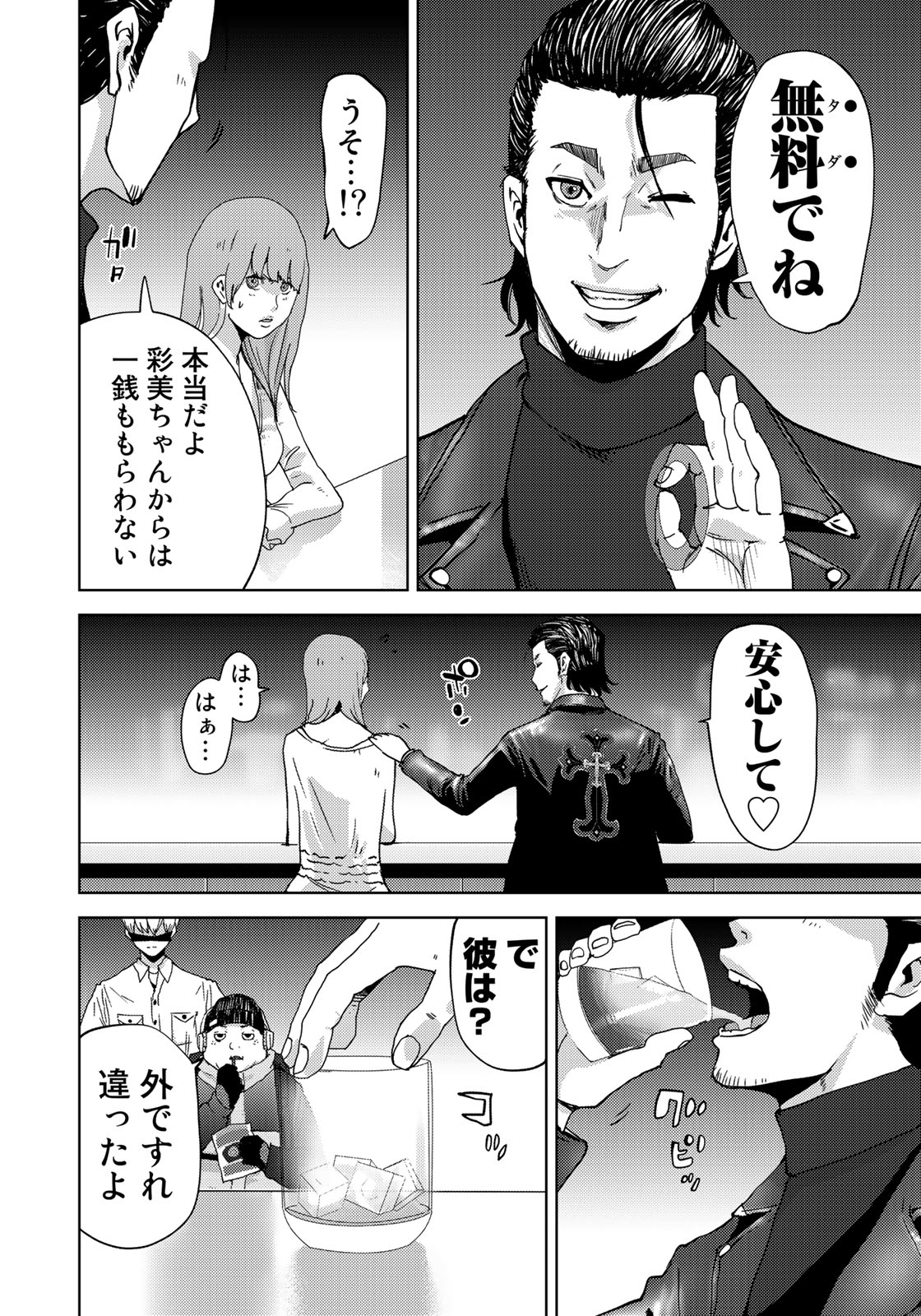 STALKER JOKERS - raw - Chapter 3 - https://jpdd.ccdd.to/JPDD/stalkerjokers/77739/skm3jsixlbw.jpg