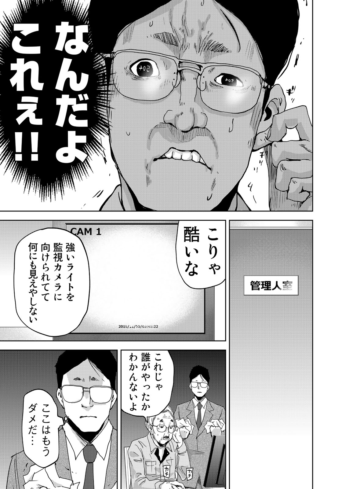STALKER JOKERS - raw - Chapter 3 - https://jpdd.ccdd.to/JPDD/stalkerjokers/77739/tzze3gia0oz.jpg