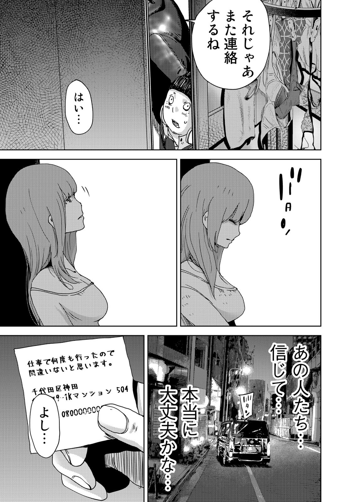 STALKER JOKERS - raw - Chapter 3 - https://jpdd.ccdd.to/JPDD/stalkerjokers/77739/wg4tclhvyvg.jpg