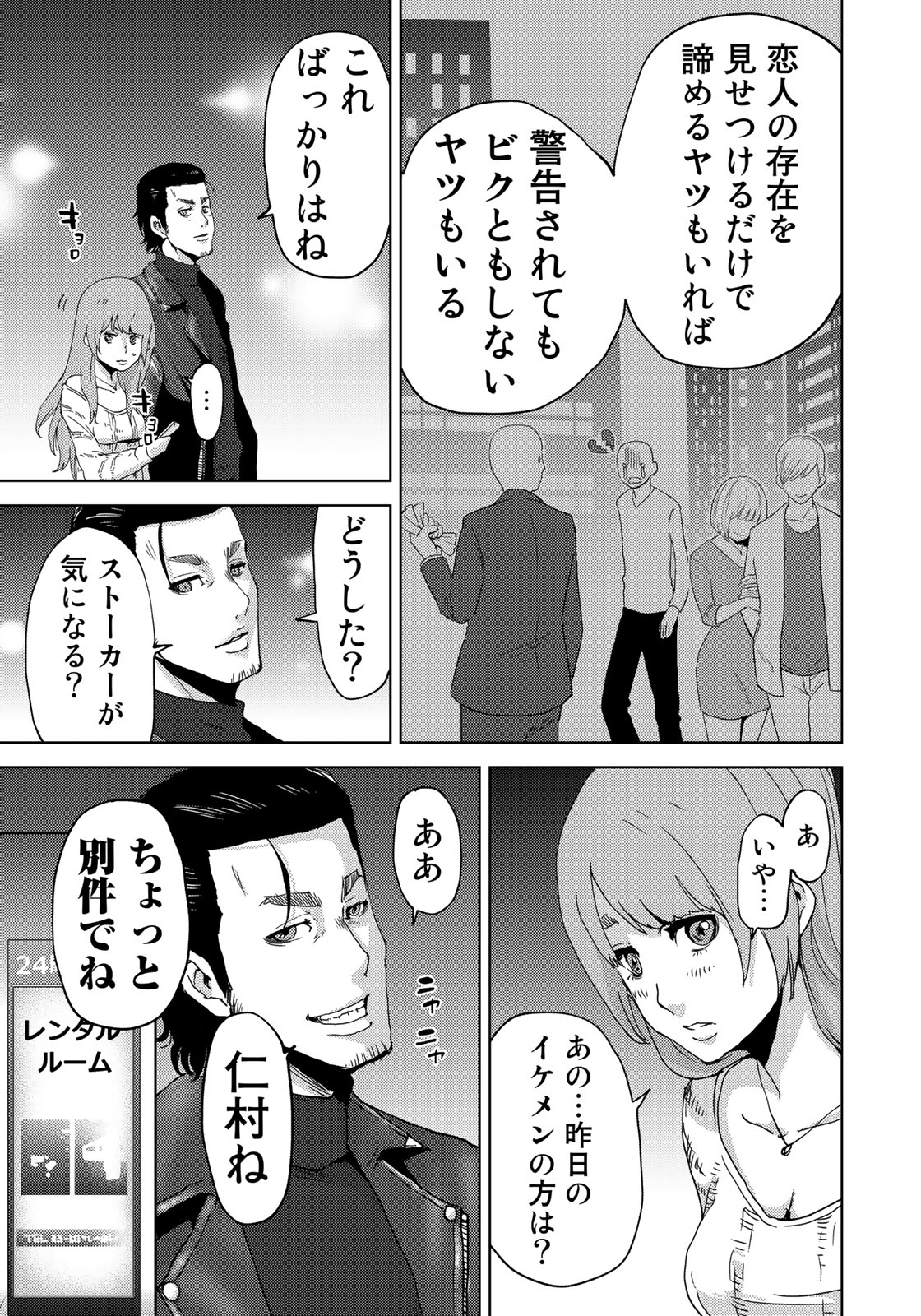 STALKER JOKERS - raw - Chapter 3 - https://jpdd.ccdd.to/JPDD/stalkerjokers/77739/yqixyzi2xwa.jpg