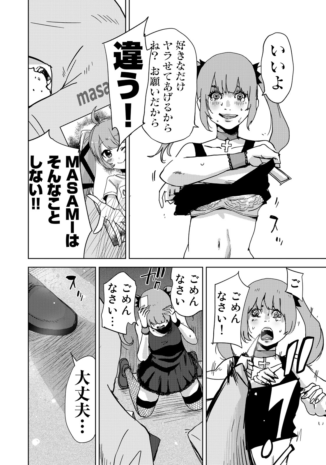 STALKER JOKERS - raw - Chapter 4 - https://jpdd.ccdd.to/JPDD/stalkerjokers/77764/1egte5i2mj5.jpg