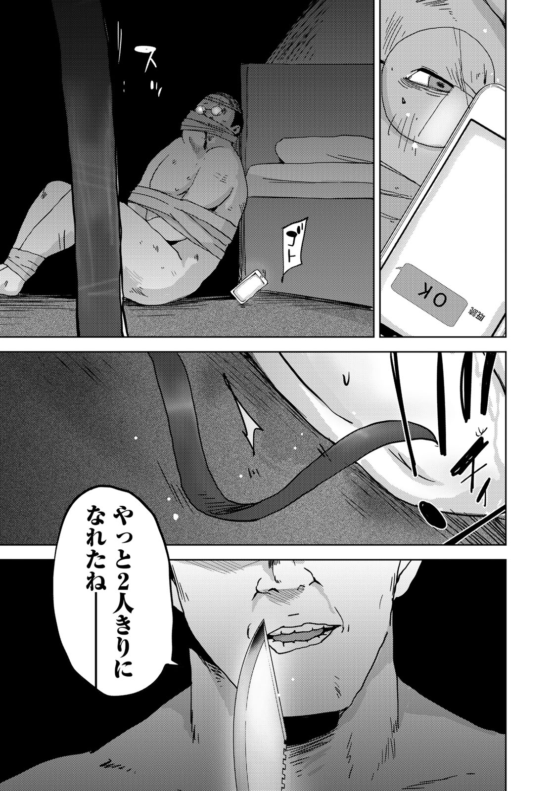 STALKER JOKERS - raw - Chapter 4 - https://jpdd.ccdd.to/JPDD/stalkerjokers/77764/2eu0jszjujm.jpg