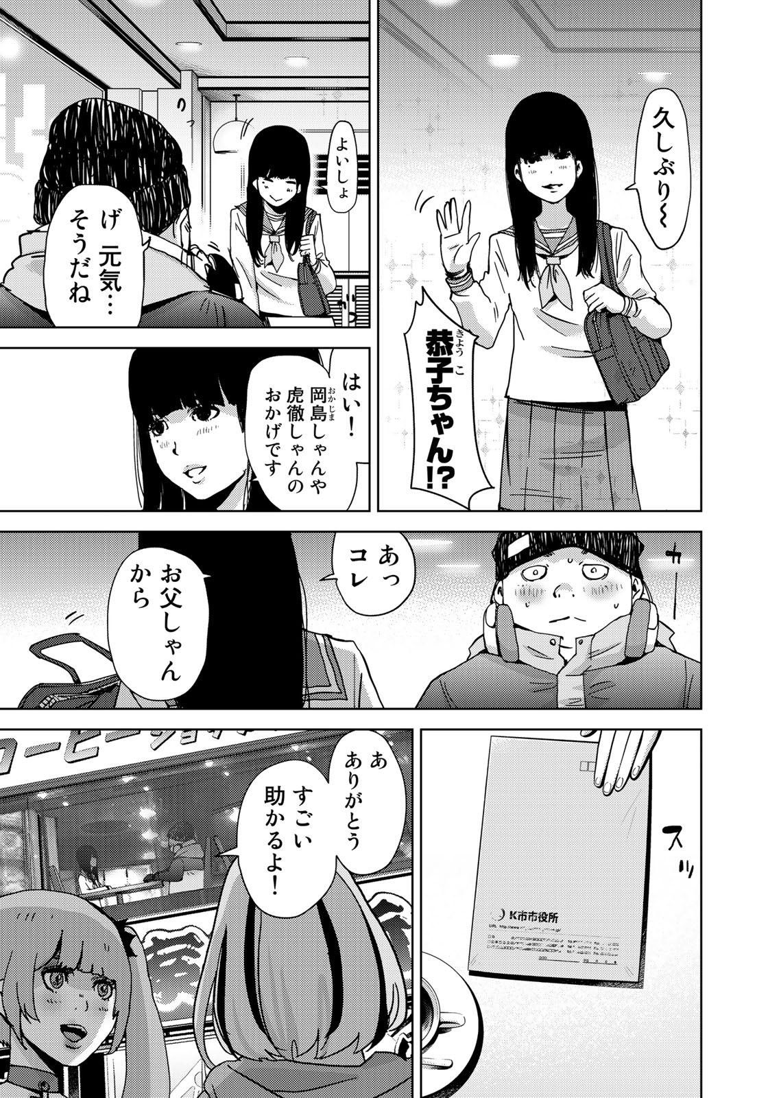 STALKER JOKERS - raw - Chapter 4 - https://jpdd.ccdd.to/JPDD/stalkerjokers/77764/5wzgxqpzmv0.jpg
