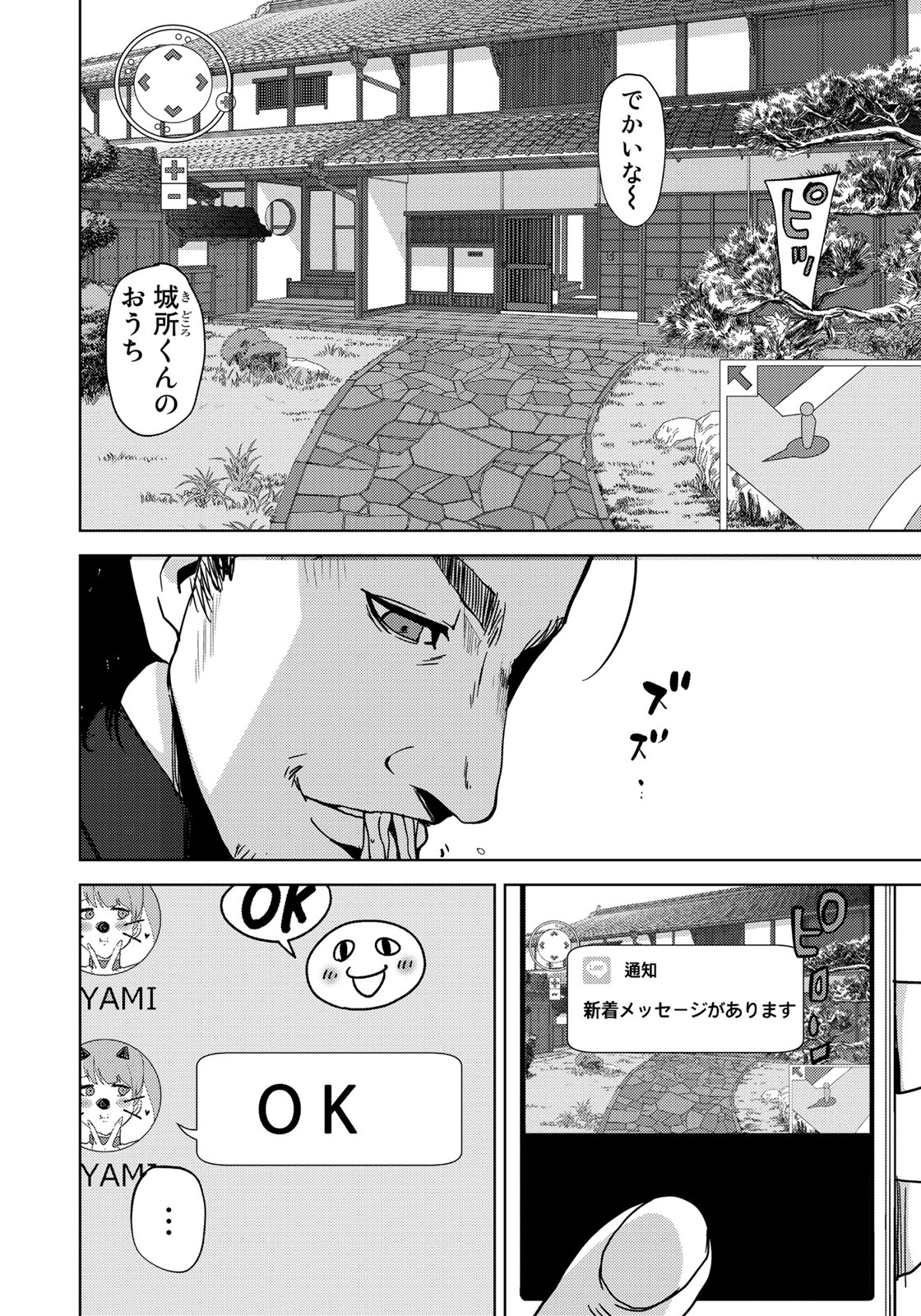 STALKER JOKERS - raw - Chapter 4 - https://jpdd.ccdd.to/JPDD/stalkerjokers/77764/azlj4it4rgz.jpg