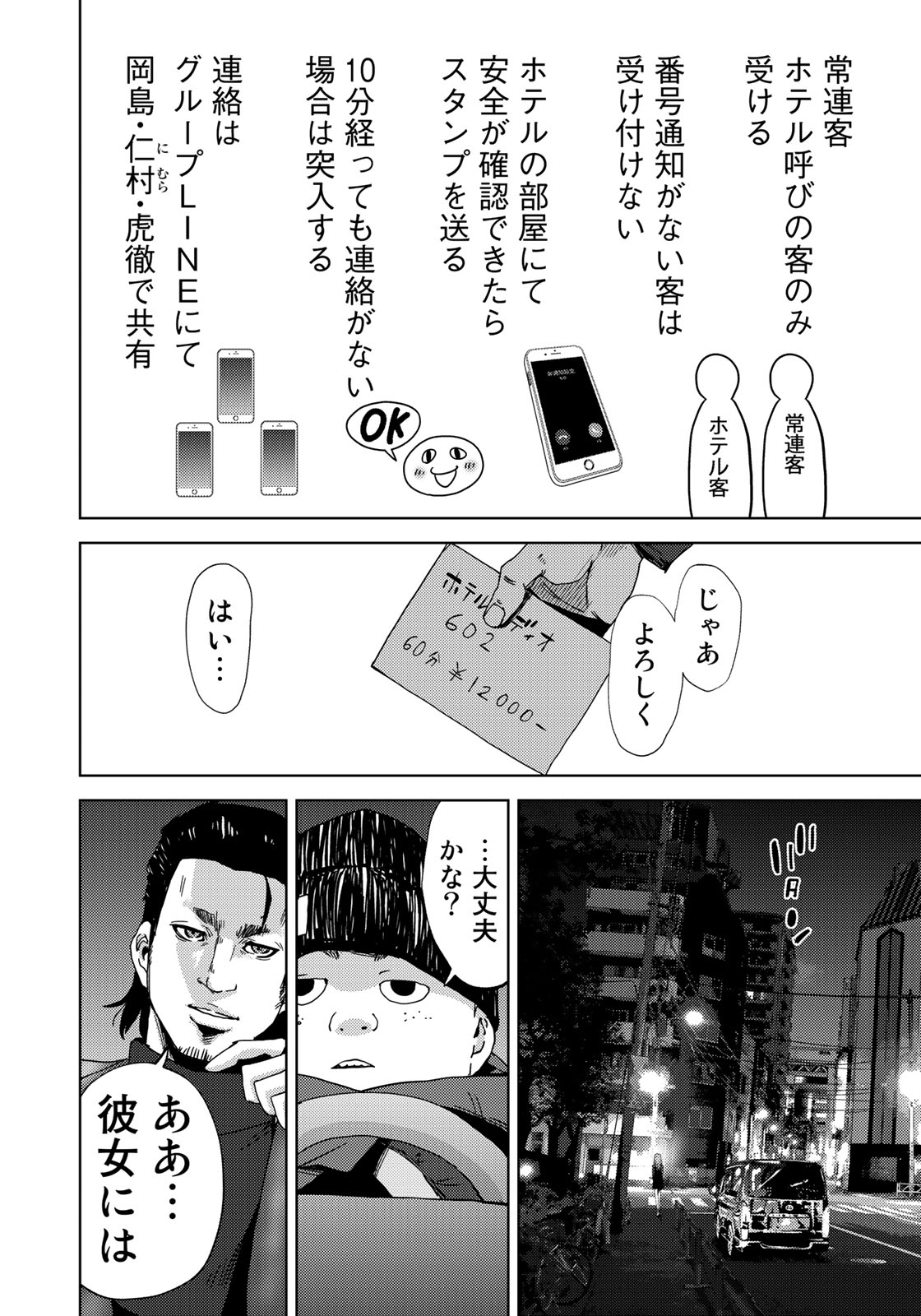 STALKER JOKERS - raw - Chapter 4 - https://jpdd.ccdd.to/JPDD/stalkerjokers/77764/gsjhpnu5ds2.jpg