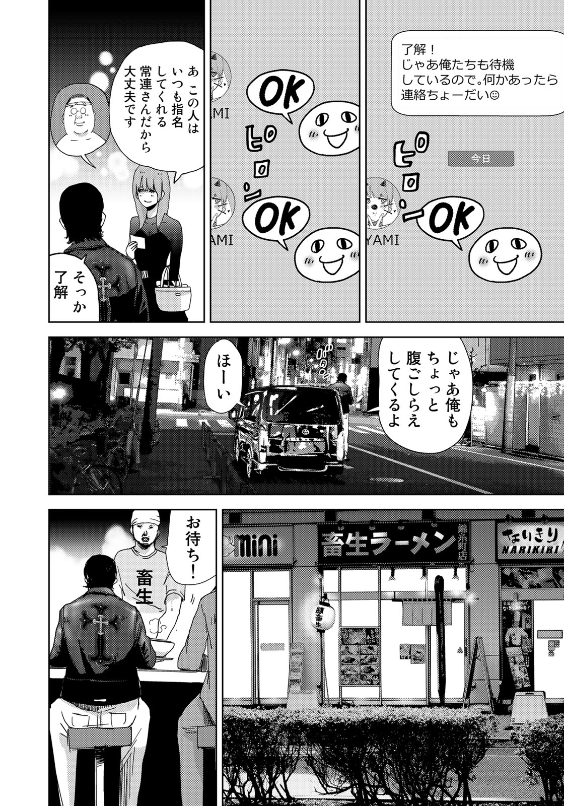 STALKER JOKERS - raw - Chapter 4 - https://jpdd.ccdd.to/JPDD/stalkerjokers/77764/jkknekkubzu.jpg