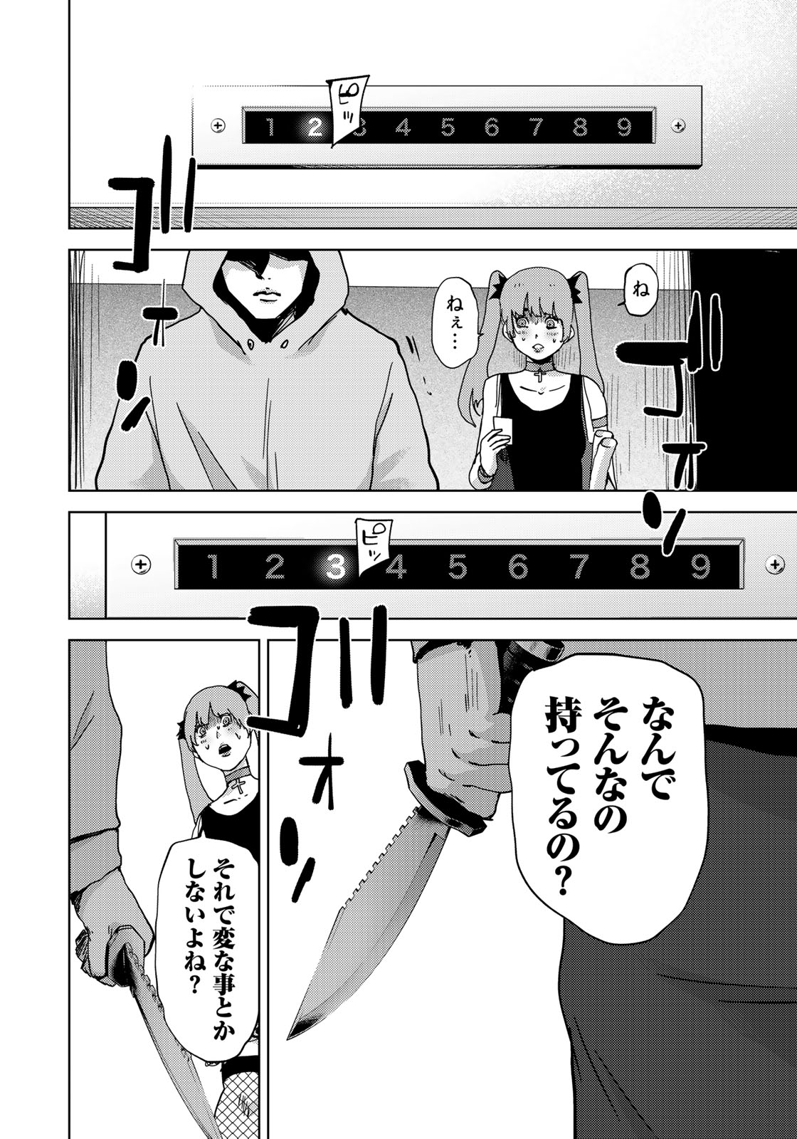 STALKER JOKERS - raw - Chapter 4 - https://jpdd.ccdd.to/JPDD/stalkerjokers/77764/nx32sj1iasp.jpg