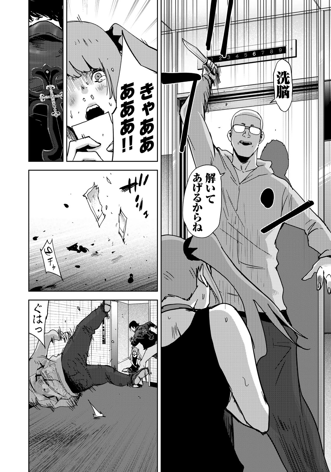 STALKER JOKERS - raw - Chapter 4 - https://jpdd.ccdd.to/JPDD/stalkerjokers/77764/qvm4xmweiha.jpg
