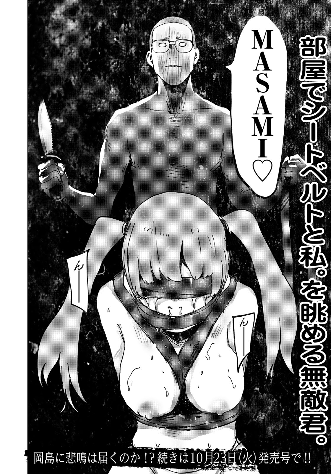 STALKER JOKERS - raw - Chapter 4 - https://jpdd.ccdd.to/JPDD/stalkerjokers/77764/sxt3faririw.jpg