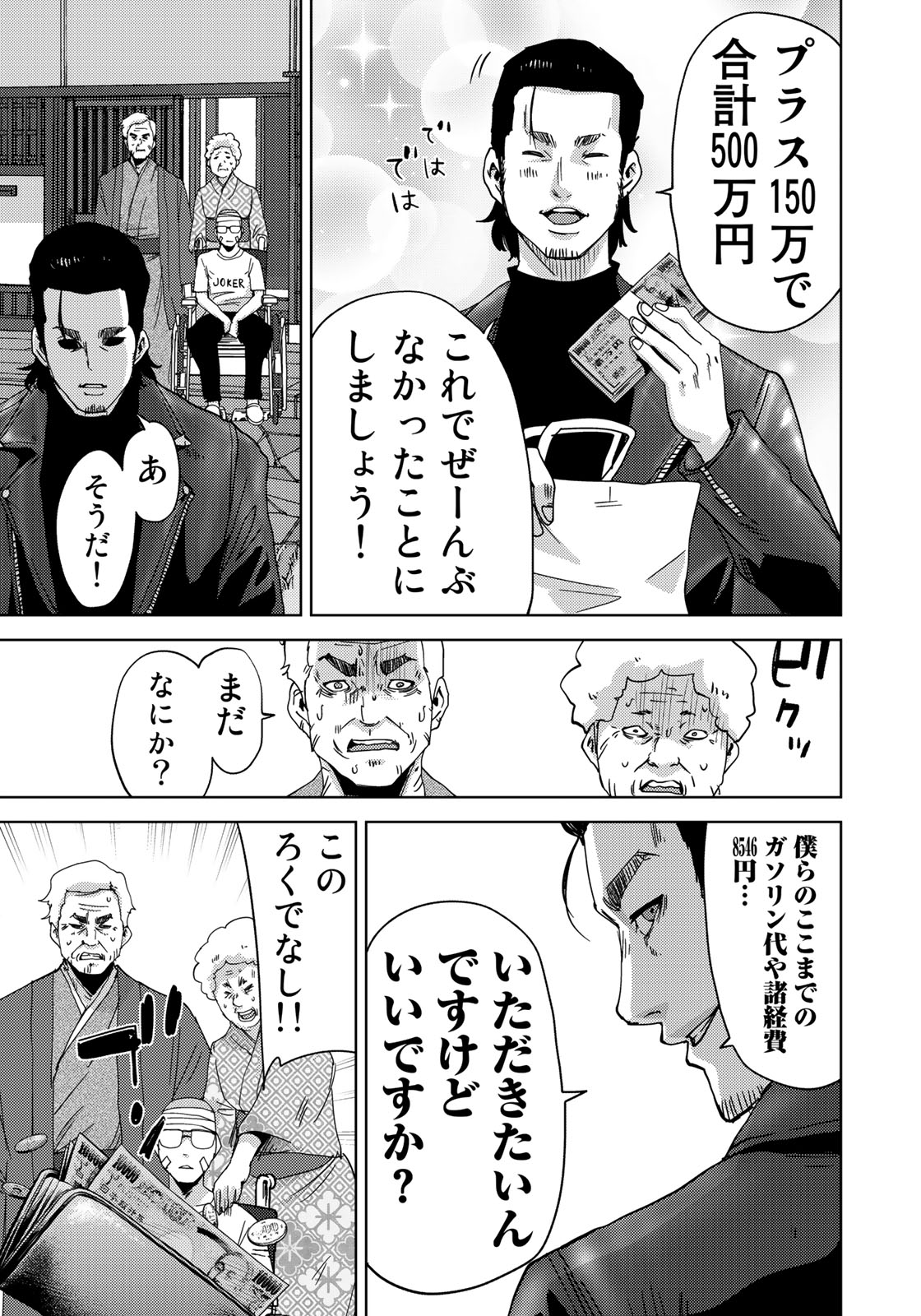 STALKER JOKERS - raw - Chapter 5 - https://jpdd.ccdd.to/JPDD/stalkerjokers/80903/0c5zpsvdjri.jpg