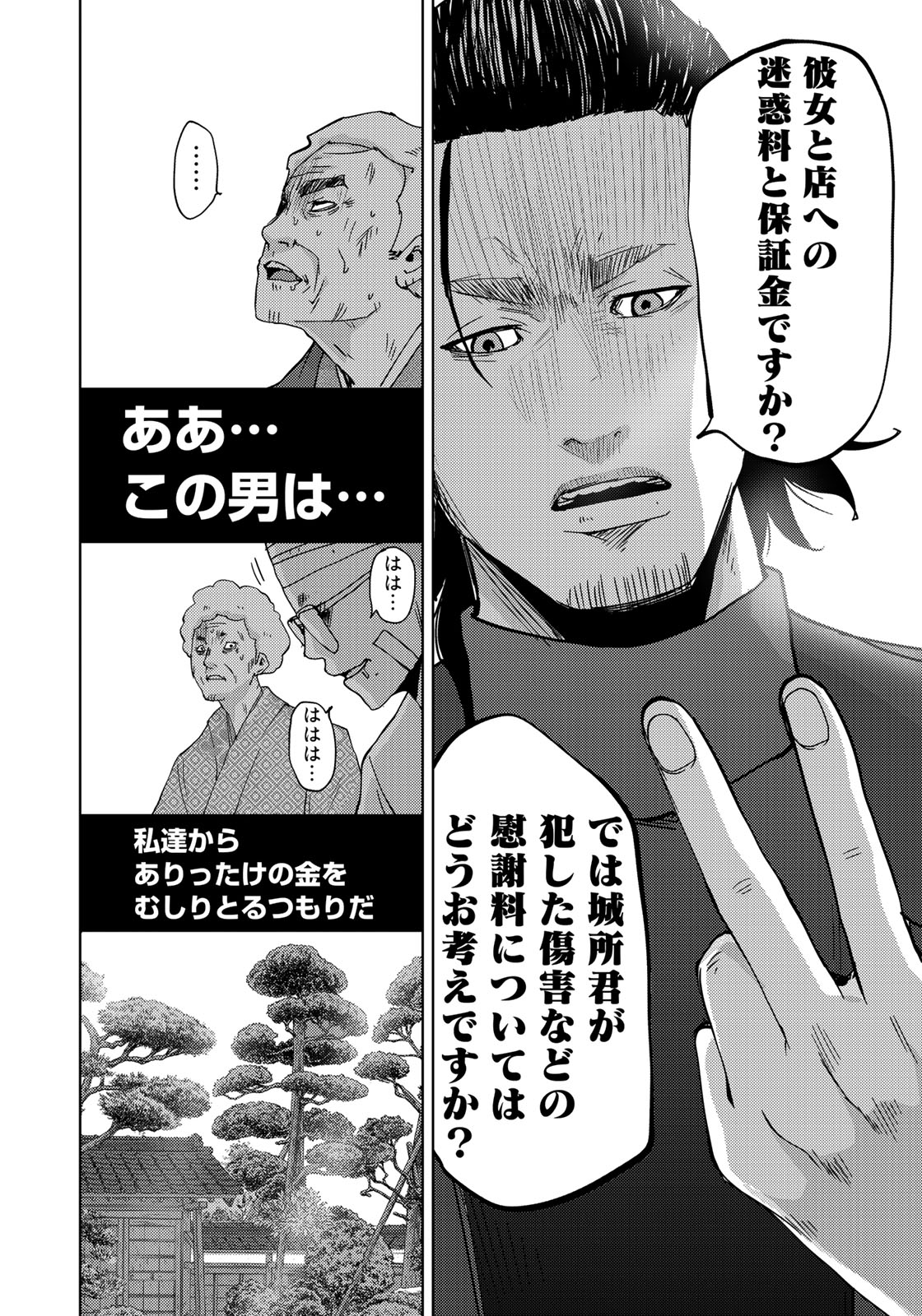 STALKER JOKERS - raw - Chapter 5 - https://jpdd.ccdd.to/JPDD/stalkerjokers/80903/0fjcwidsvjh.jpg