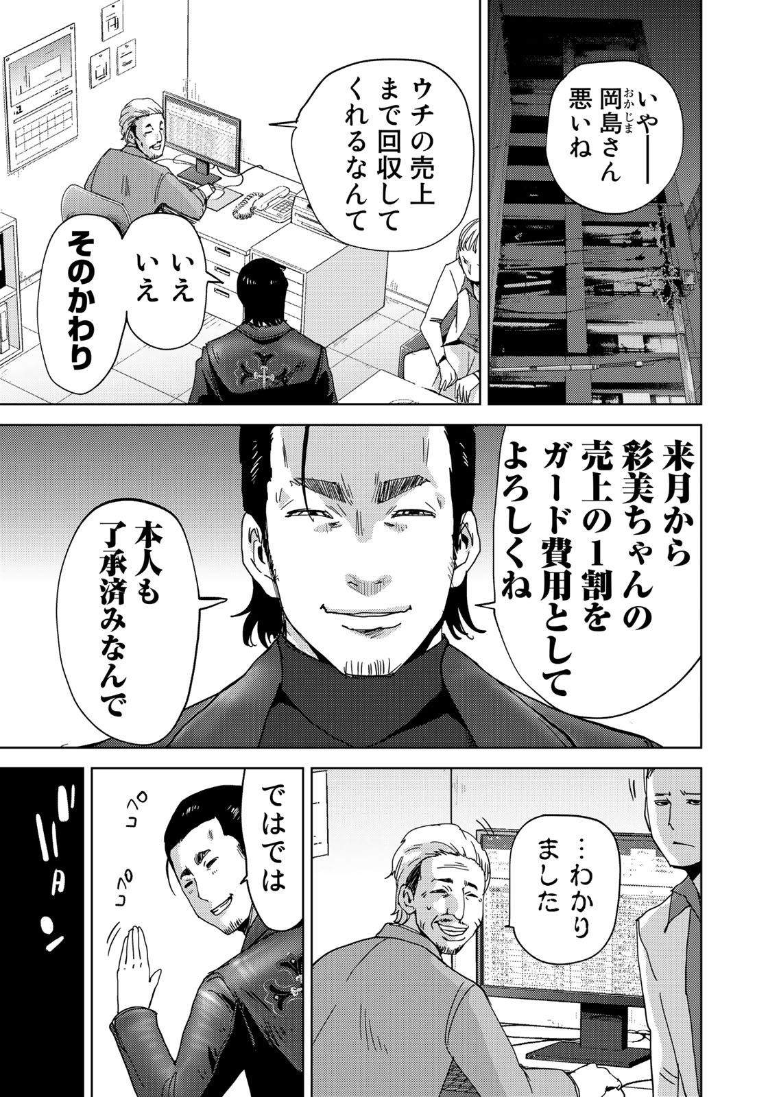 STALKER JOKERS - raw - Chapter 5 - https://jpdd.ccdd.to/JPDD/stalkerjokers/80903/13t30kerya1.jpg