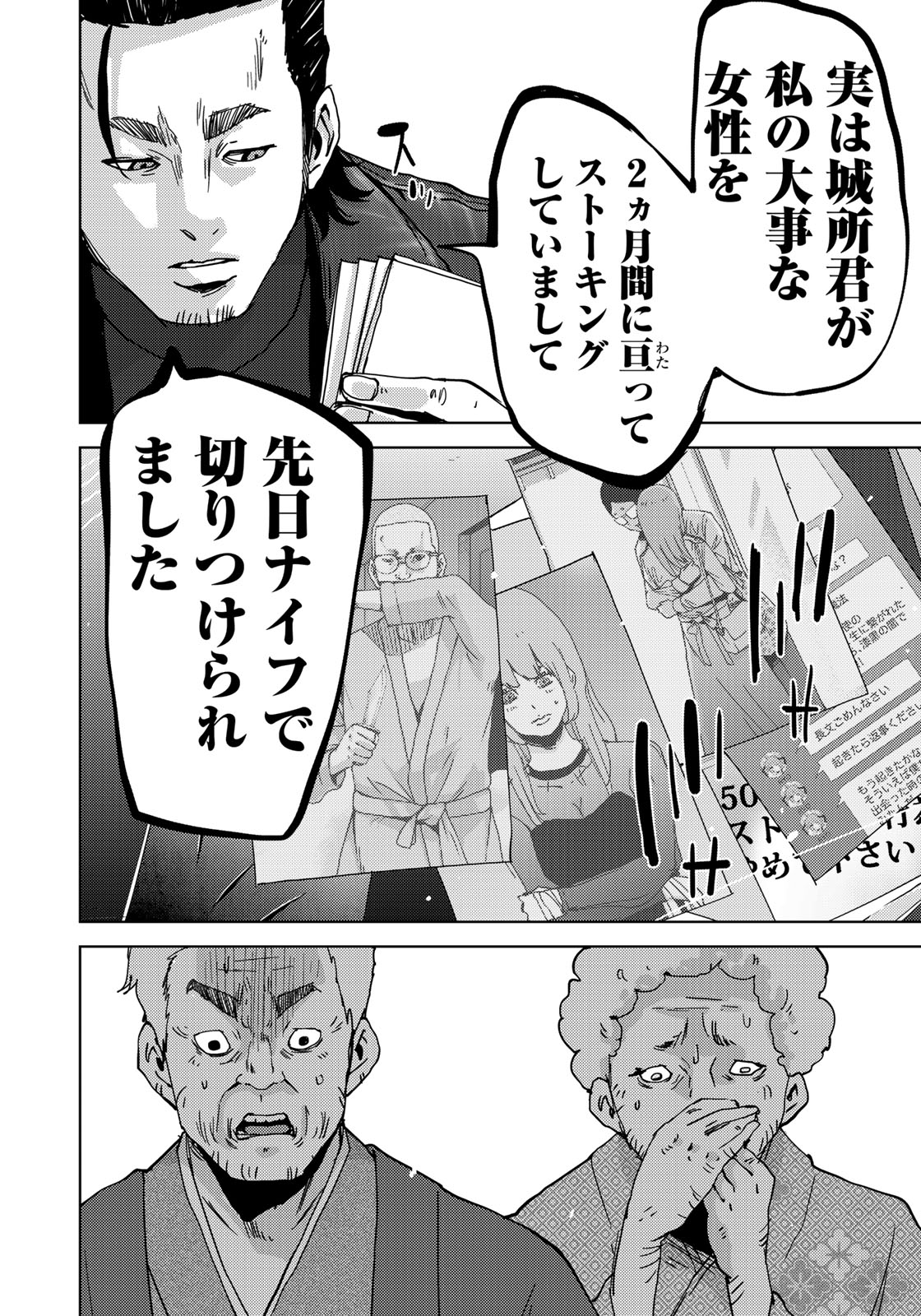 STALKER JOKERS - raw - Chapter 5 - https://jpdd.ccdd.to/JPDD/stalkerjokers/80903/1q44vdphpn4.jpg