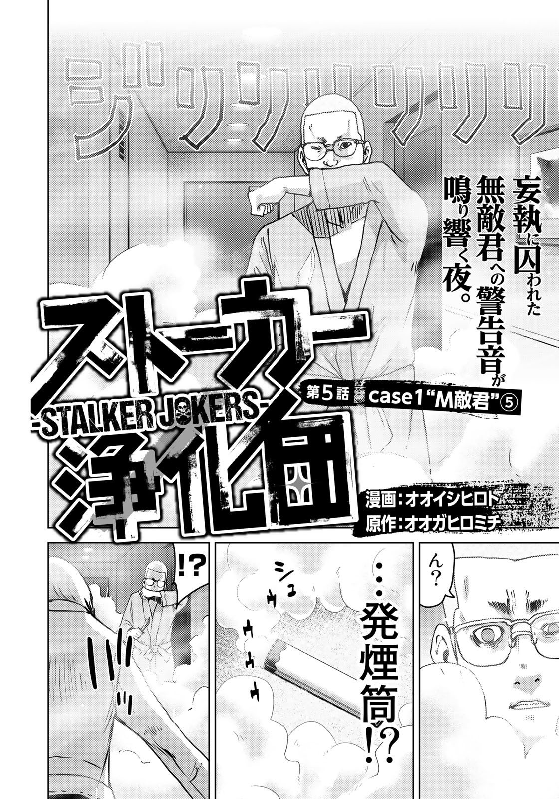 STALKER JOKERS - raw - Chapter 5 - https://jpdd.ccdd.to/JPDD/stalkerjokers/80903/bx5cpsttm5m.jpg