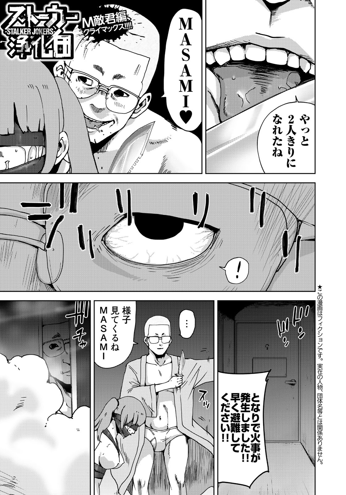 STALKER JOKERS - raw - Chapter 5 - https://jpdd.ccdd.to/JPDD/stalkerjokers/80903/gyyvlj4jhap.jpg