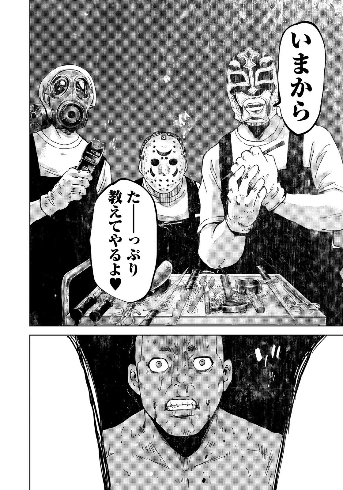 STALKER JOKERS - raw - Chapter 5 - https://jpdd.ccdd.to/JPDD/stalkerjokers/80903/mi001em54x1.jpg