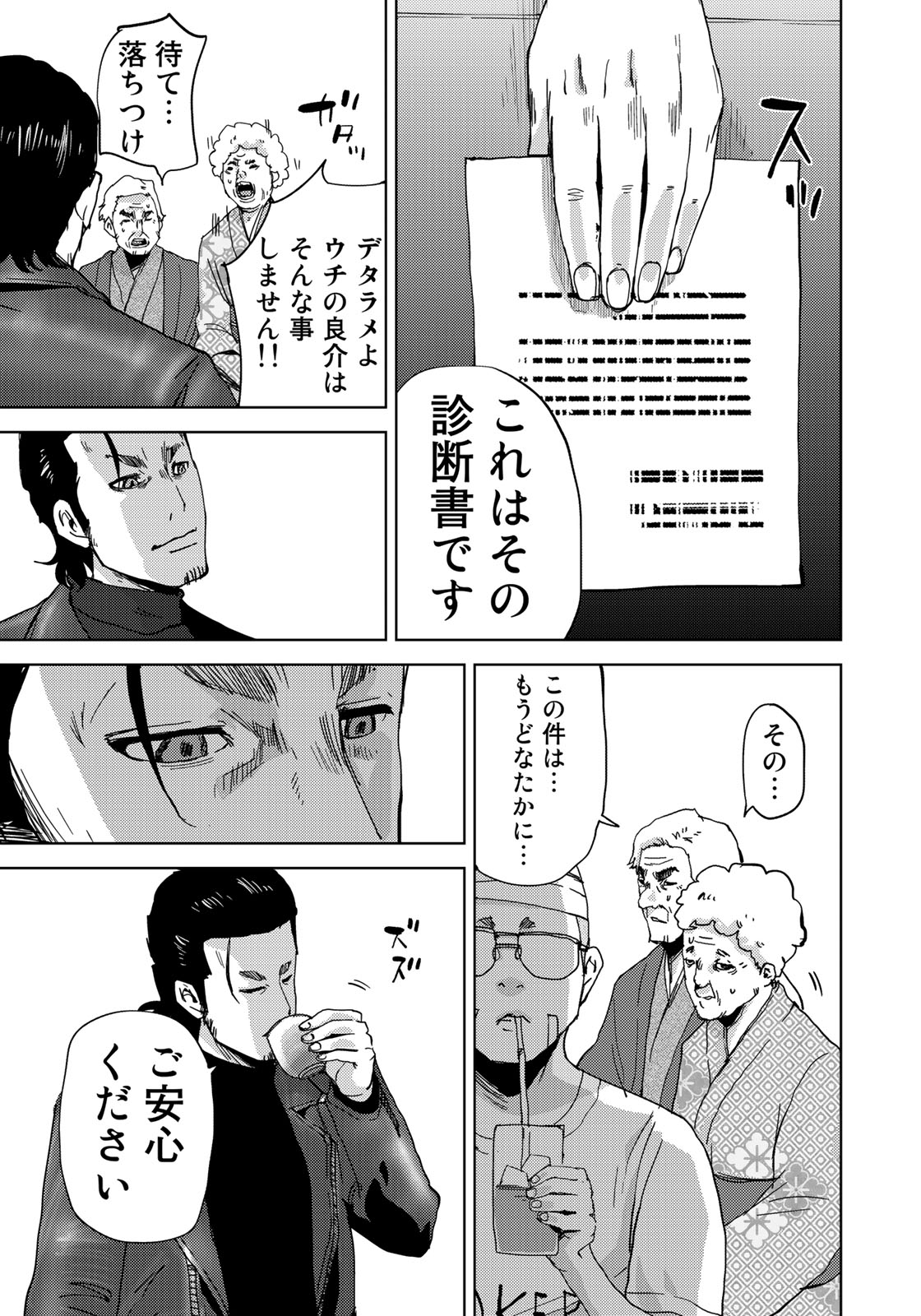 STALKER JOKERS - raw - Chapter 5 - https://jpdd.ccdd.to/JPDD/stalkerjokers/80903/oqzais4uemt.jpg