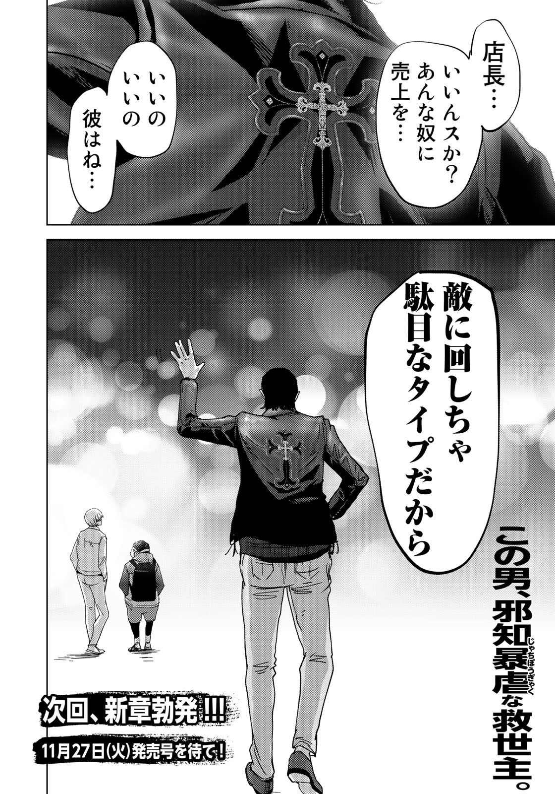 STALKER JOKERS - raw - Chapter 5 - https://jpdd.ccdd.to/JPDD/stalkerjokers/80903/rgowycl34hg.jpg