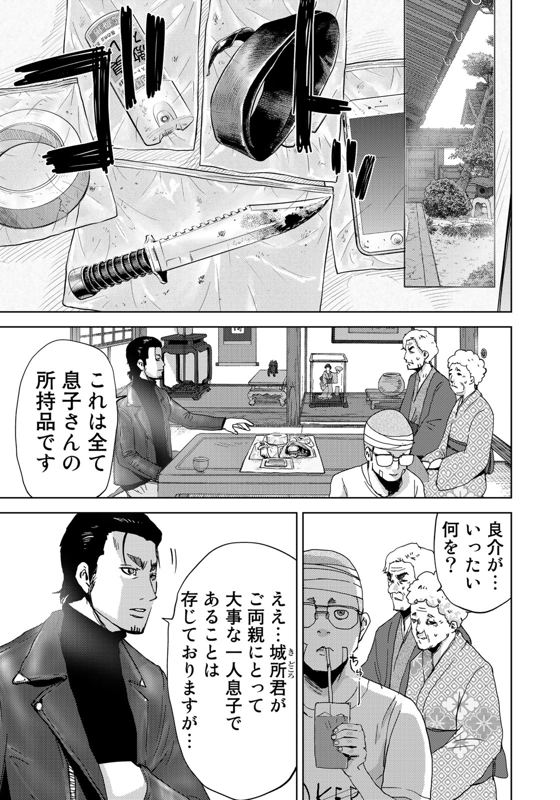 STALKER JOKERS - raw - Chapter 5 - https://jpdd.ccdd.to/JPDD/stalkerjokers/80903/thy2j41sky0.jpg