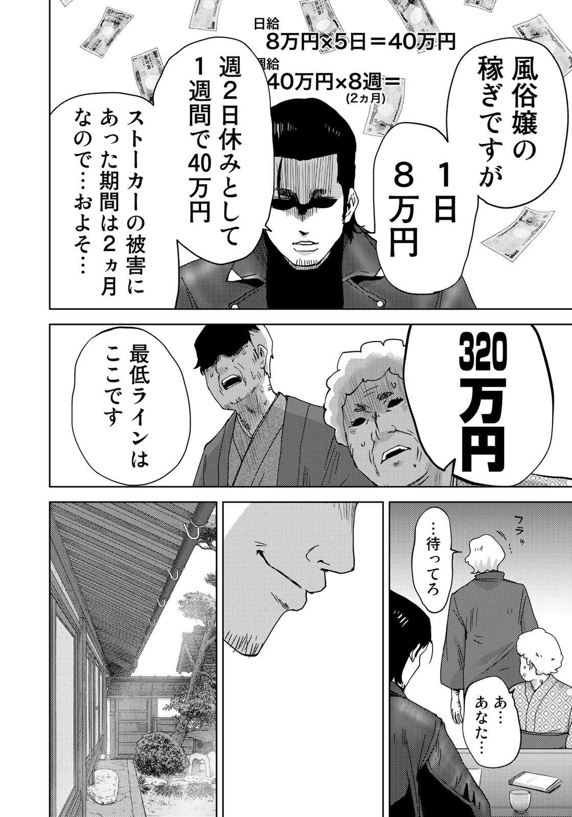 STALKER JOKERS - raw - Chapter 5 - https://jpdd.ccdd.to/JPDD/stalkerjokers/80903/y0ibvpyu0zj.jpg