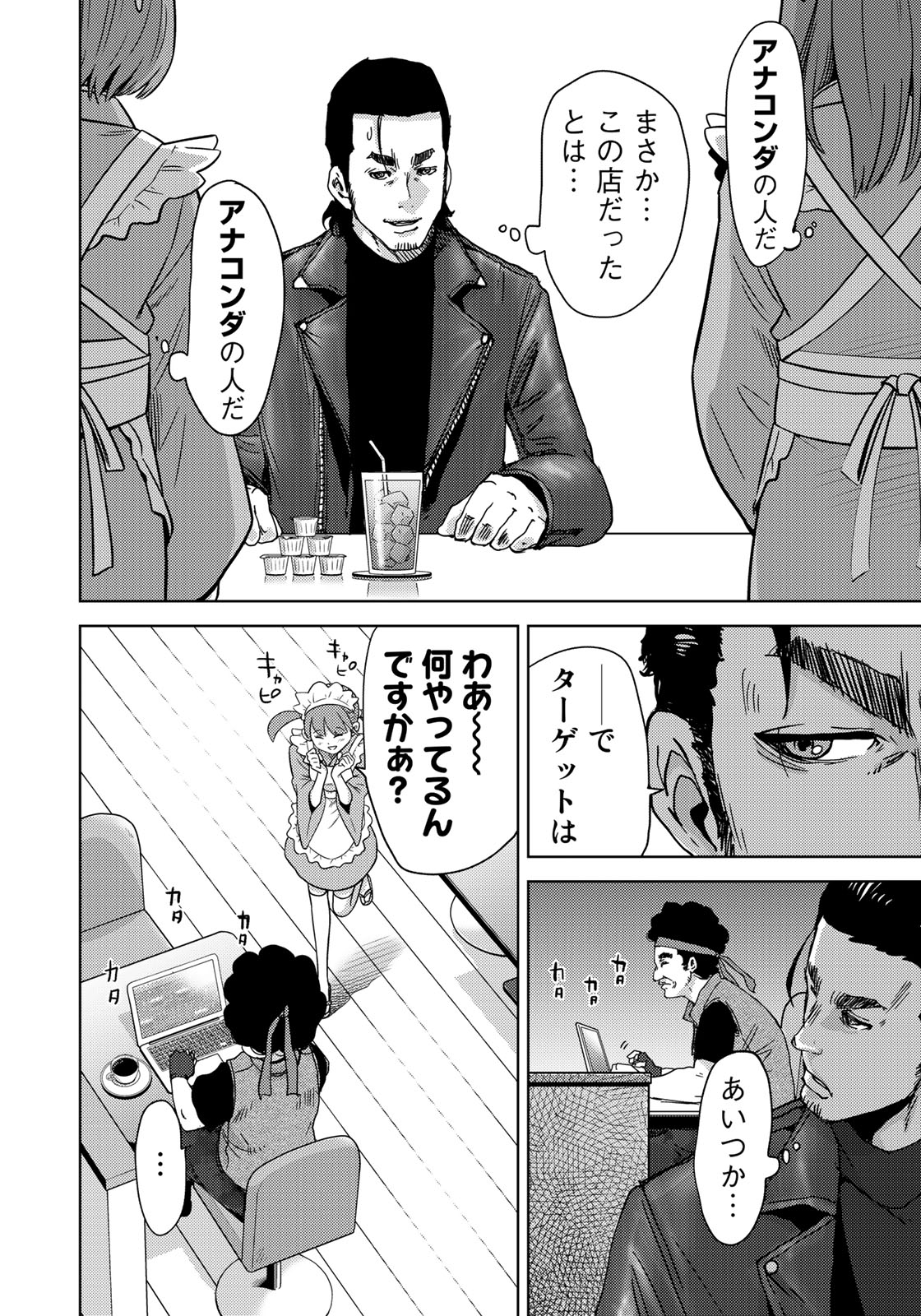 STALKER JOKERS - raw - Chapter 6 - https://jpdd.ccdd.to/JPDD/stalkerjokers/84468/0hd3e4d5hqg.jpg