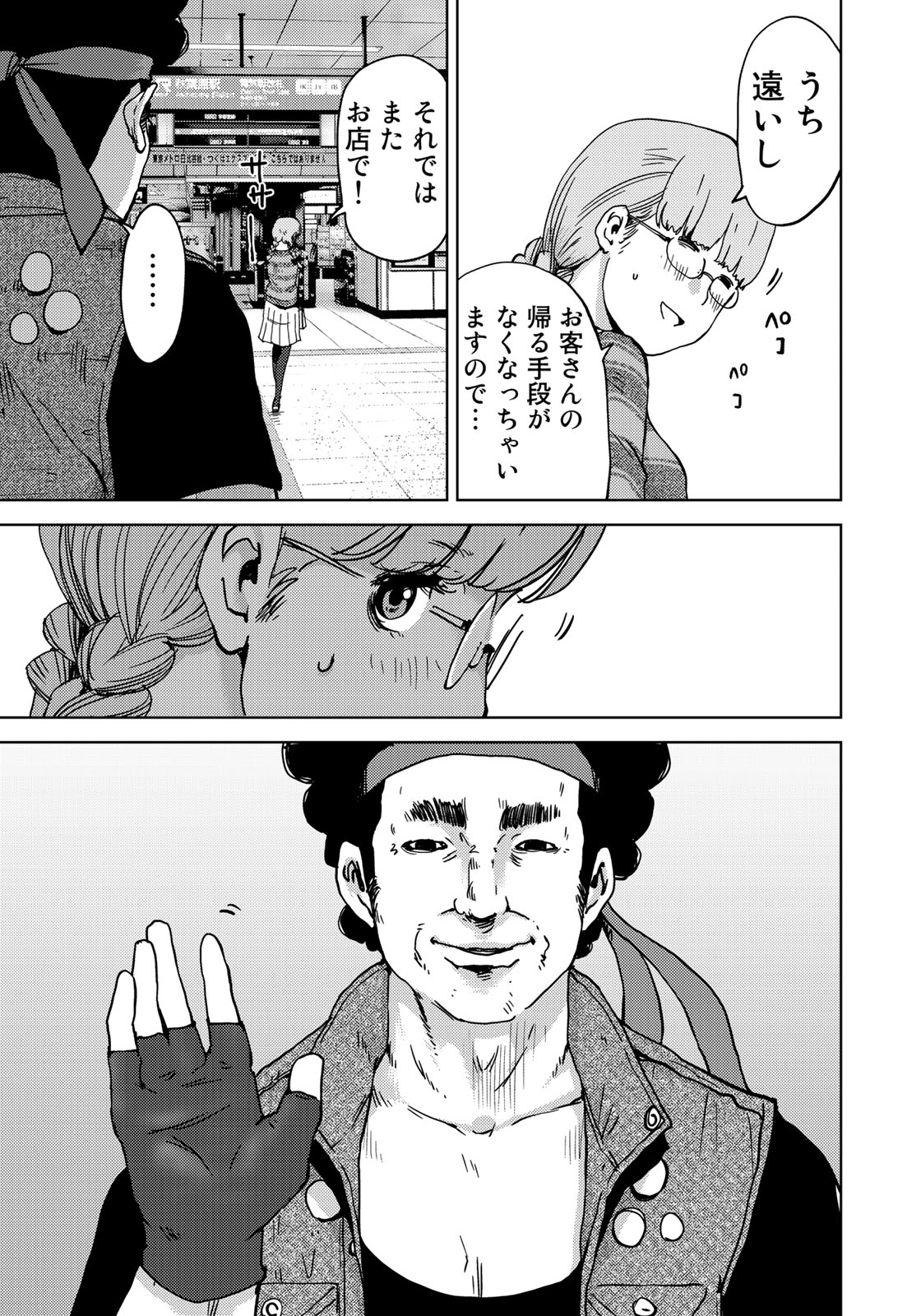 STALKER JOKERS - raw - Chapter 6 - https://jpdd.ccdd.to/JPDD/stalkerjokers/84468/5en2xyq3kwn.jpg