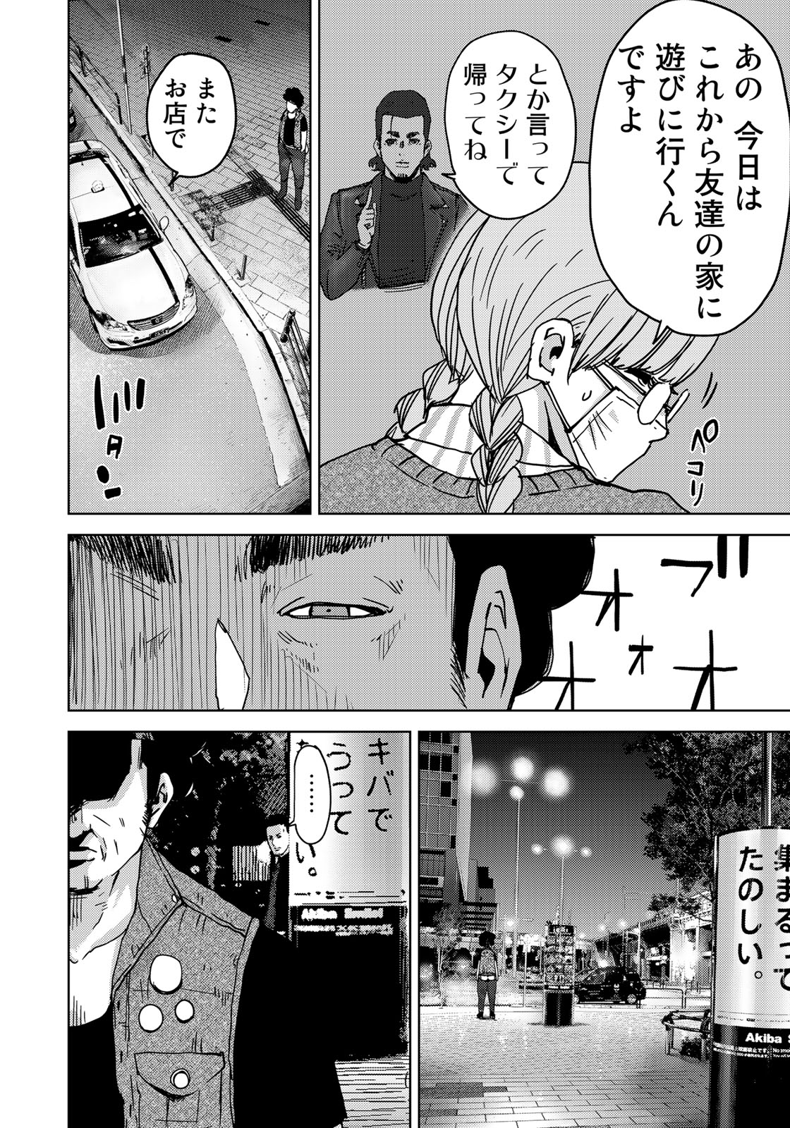 STALKER JOKERS - raw - Chapter 6 - https://jpdd.ccdd.to/JPDD/stalkerjokers/84468/ao3n024jusp.jpg