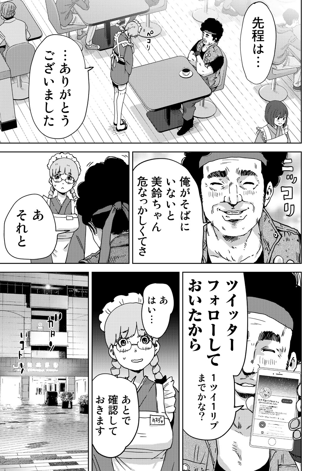 STALKER JOKERS - raw - Chapter 6 - https://jpdd.ccdd.to/JPDD/stalkerjokers/84468/e12pxgm0vug.jpg