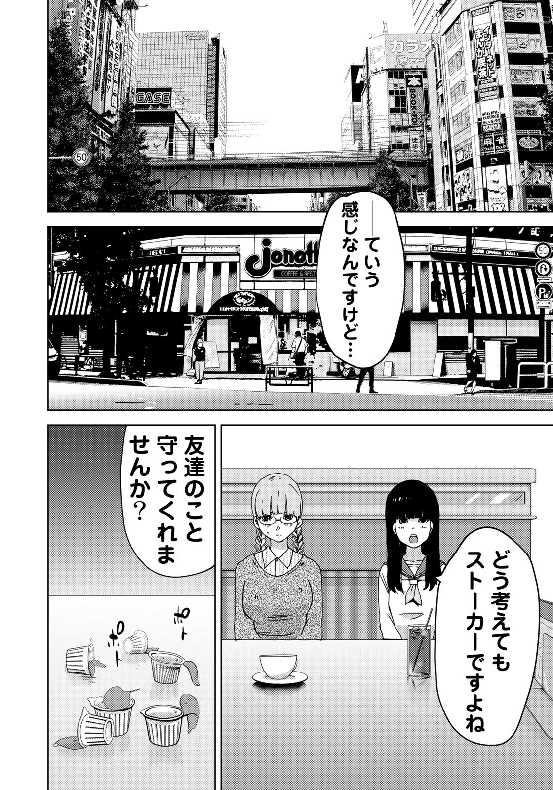 STALKER JOKERS - raw - Chapter 6 - https://jpdd.ccdd.to/JPDD/stalkerjokers/84468/g0f01mrzrhv.jpg