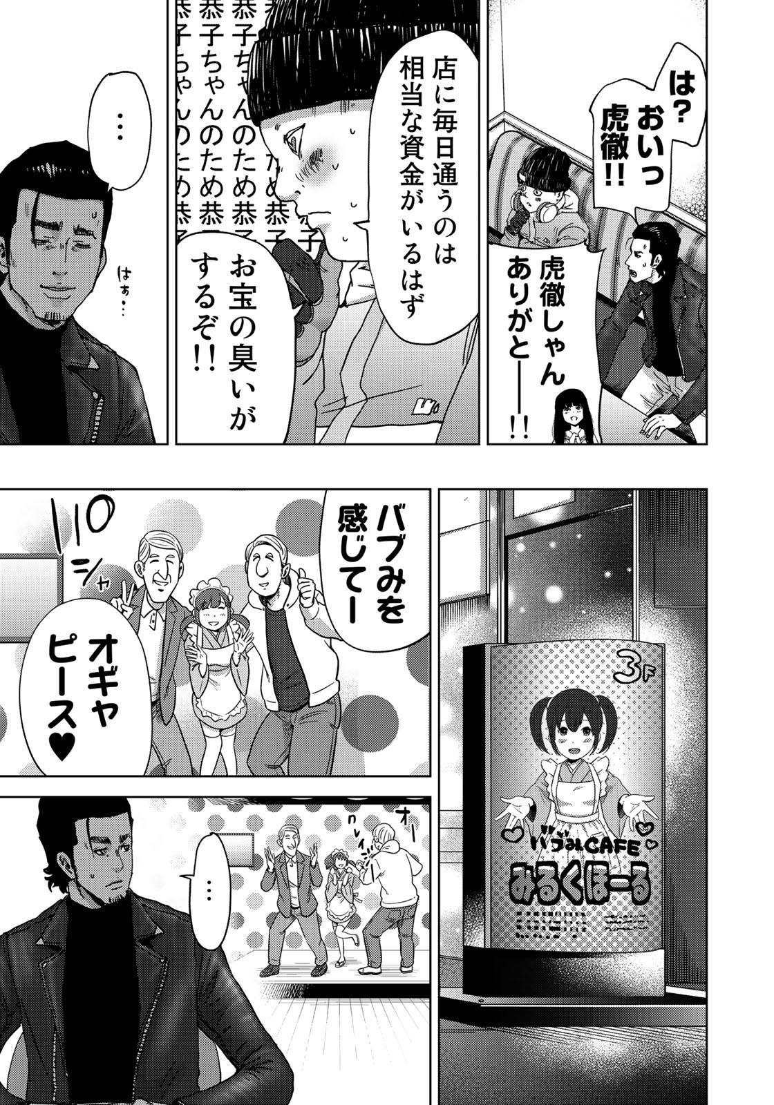 STALKER JOKERS - raw - Chapter 6 - https://jpdd.ccdd.to/JPDD/stalkerjokers/84468/m2d4ambxv50.jpg