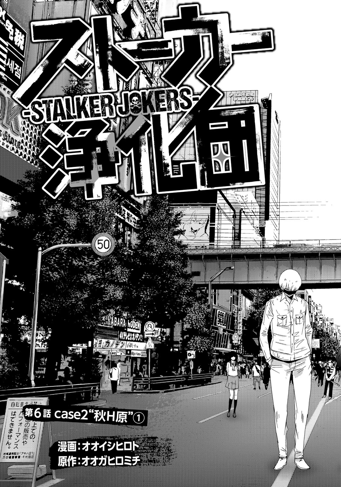 STALKER JOKERS - raw - Chapter 6 - https://jpdd.ccdd.to/JPDD/stalkerjokers/84468/mtrdmmsxha1.jpg