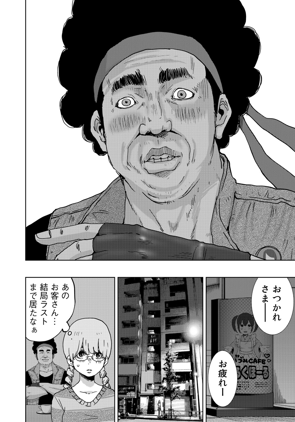 STALKER JOKERS - raw - Chapter 6 - https://jpdd.ccdd.to/JPDD/stalkerjokers/84468/q1ocwut5zko.jpg