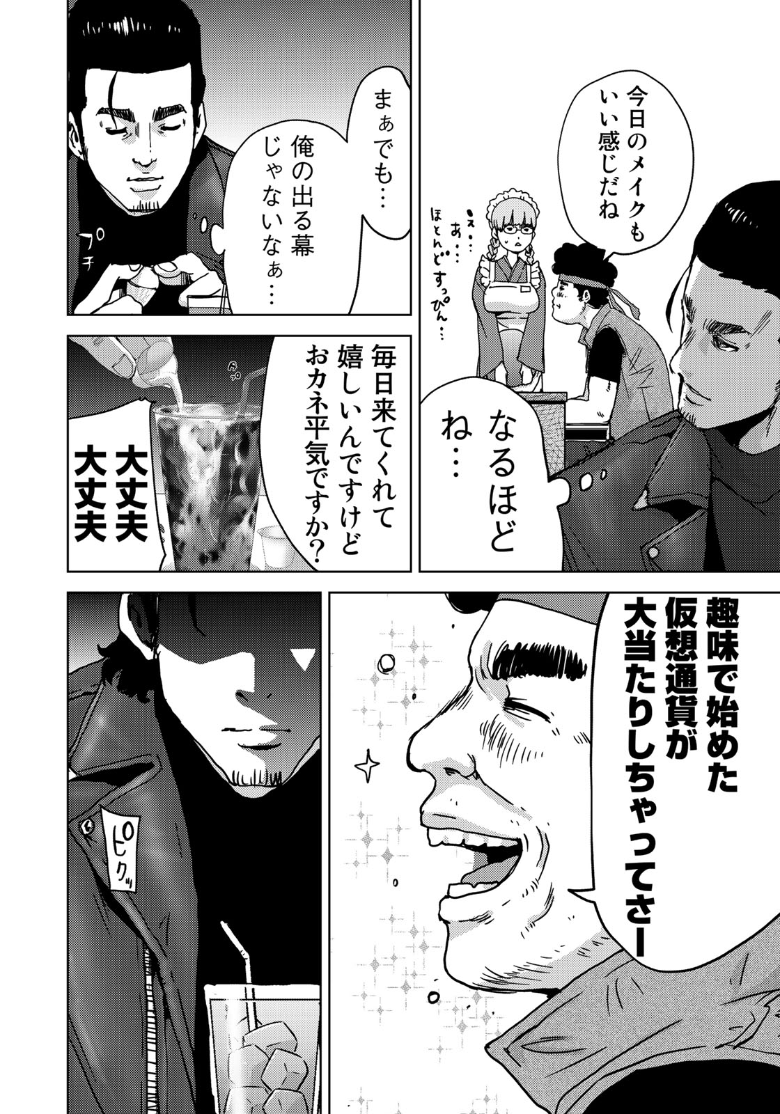 STALKER JOKERS - raw - Chapter 6 - https://jpdd.ccdd.to/JPDD/stalkerjokers/84468/teamclkgl1t.jpg