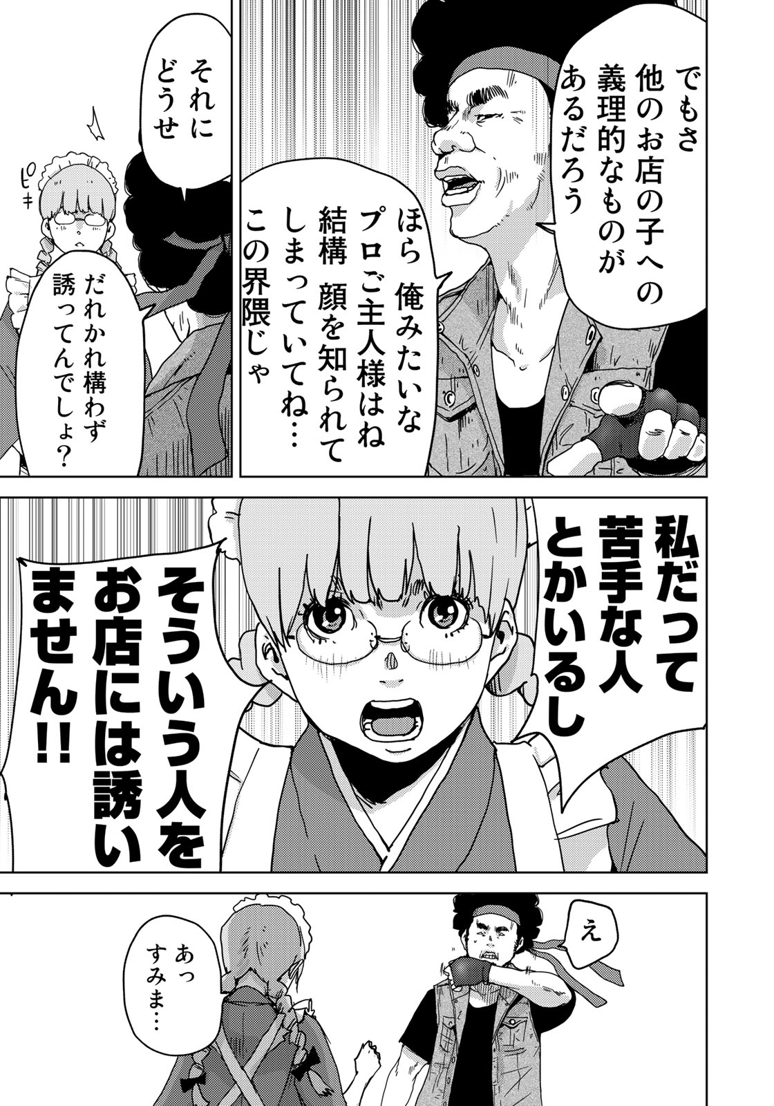 STALKER JOKERS - raw - Chapter 6 - https://jpdd.ccdd.to/JPDD/stalkerjokers/84468/zsigroou5b5.jpg
