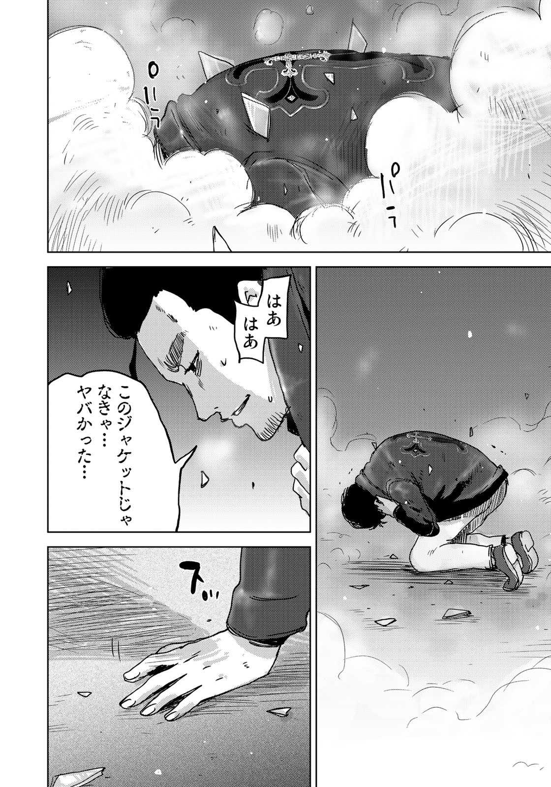 STALKER JOKERS - raw - Chapter 7 - https://jpdd.ccdd.to/JPDD/stalkerjokers/85897/05e3w2qodyn.jpg