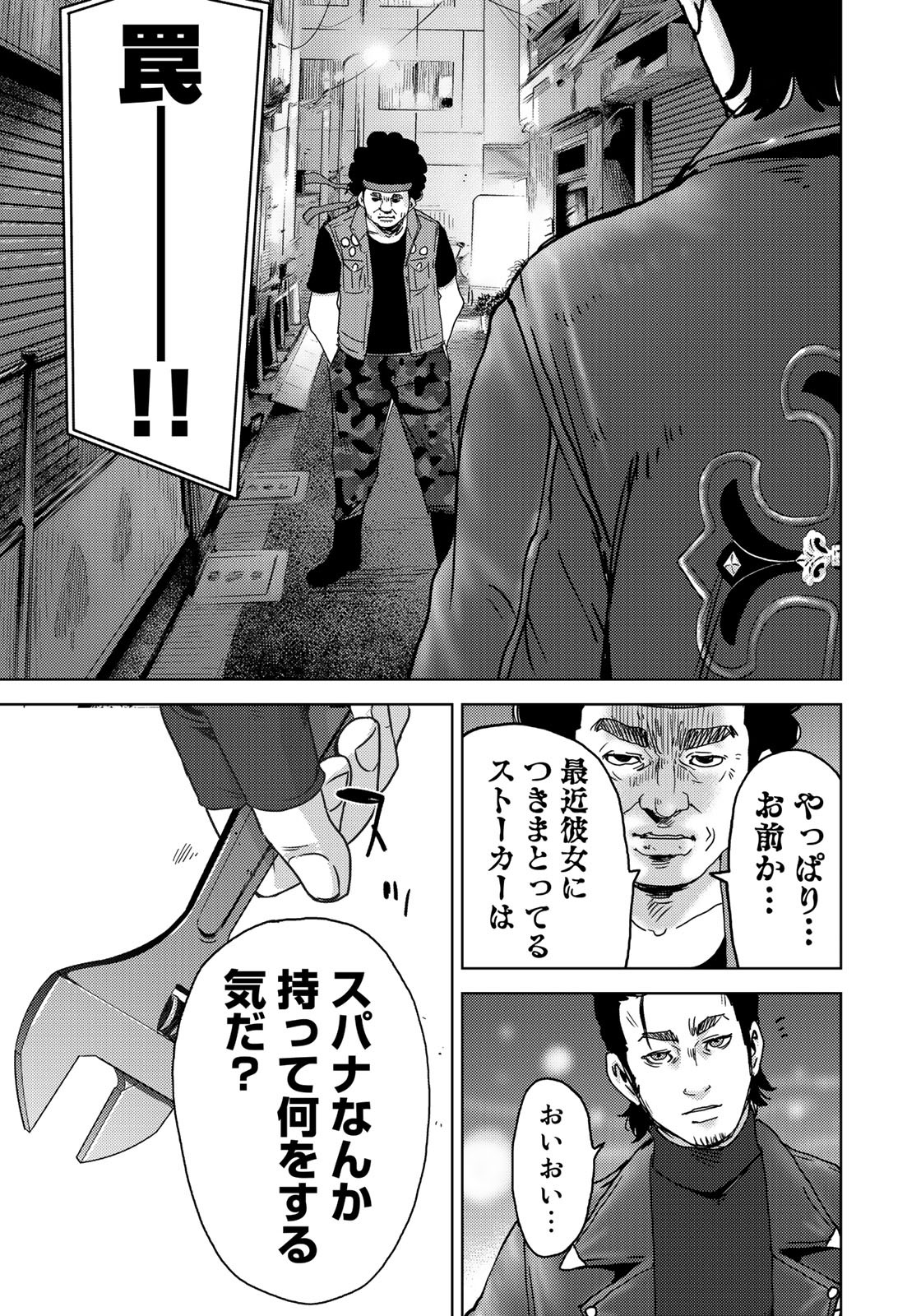 STALKER JOKERS - raw - Chapter 7 - https://jpdd.ccdd.to/JPDD/stalkerjokers/85897/1ghvn2d5b51.jpg