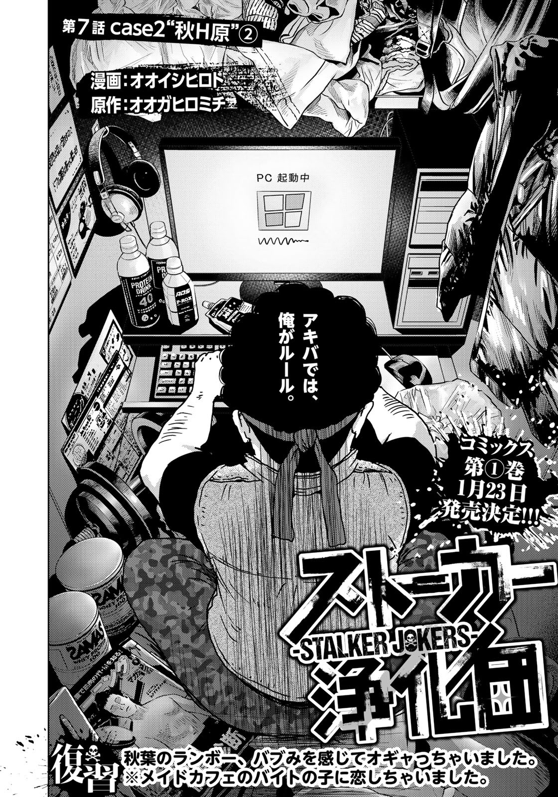STALKER JOKERS - raw - Chapter 7 - https://jpdd.ccdd.to/JPDD/stalkerjokers/85897/czyglykuzcg.jpg
