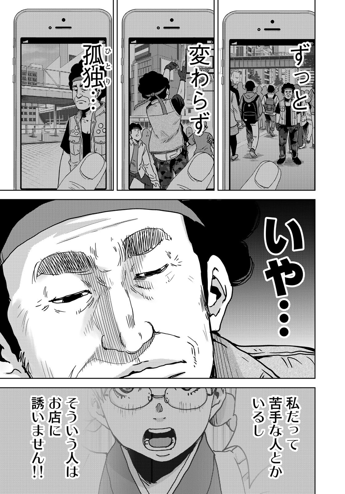 STALKER JOKERS - raw - Chapter 7 - https://jpdd.ccdd.to/JPDD/stalkerjokers/85897/h04pr4hvz5h.jpg