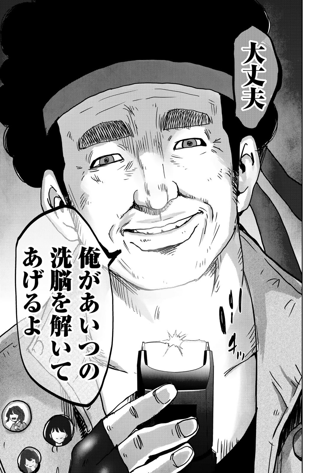 STALKER JOKERS - raw - Chapter 7 - https://jpdd.ccdd.to/JPDD/stalkerjokers/85897/ikntvlkdha5.jpg