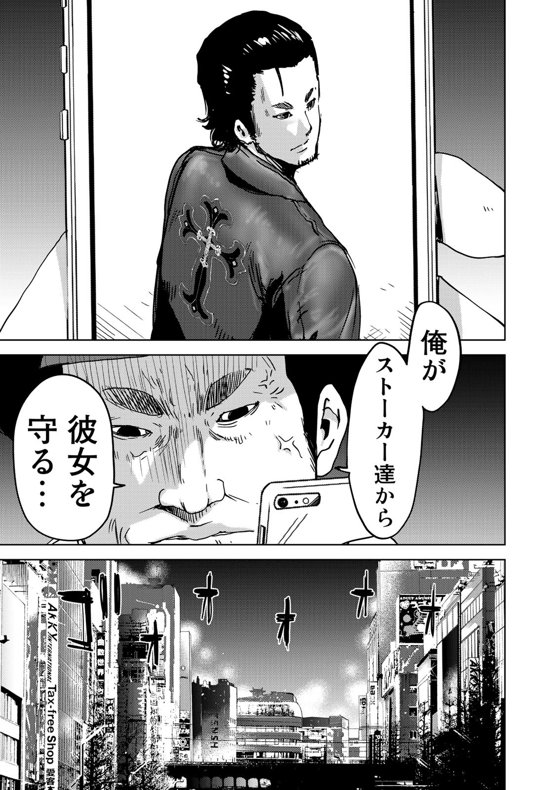 STALKER JOKERS - raw - Chapter 7 - https://jpdd.ccdd.to/JPDD/stalkerjokers/85897/itibr4qy0z1.jpg