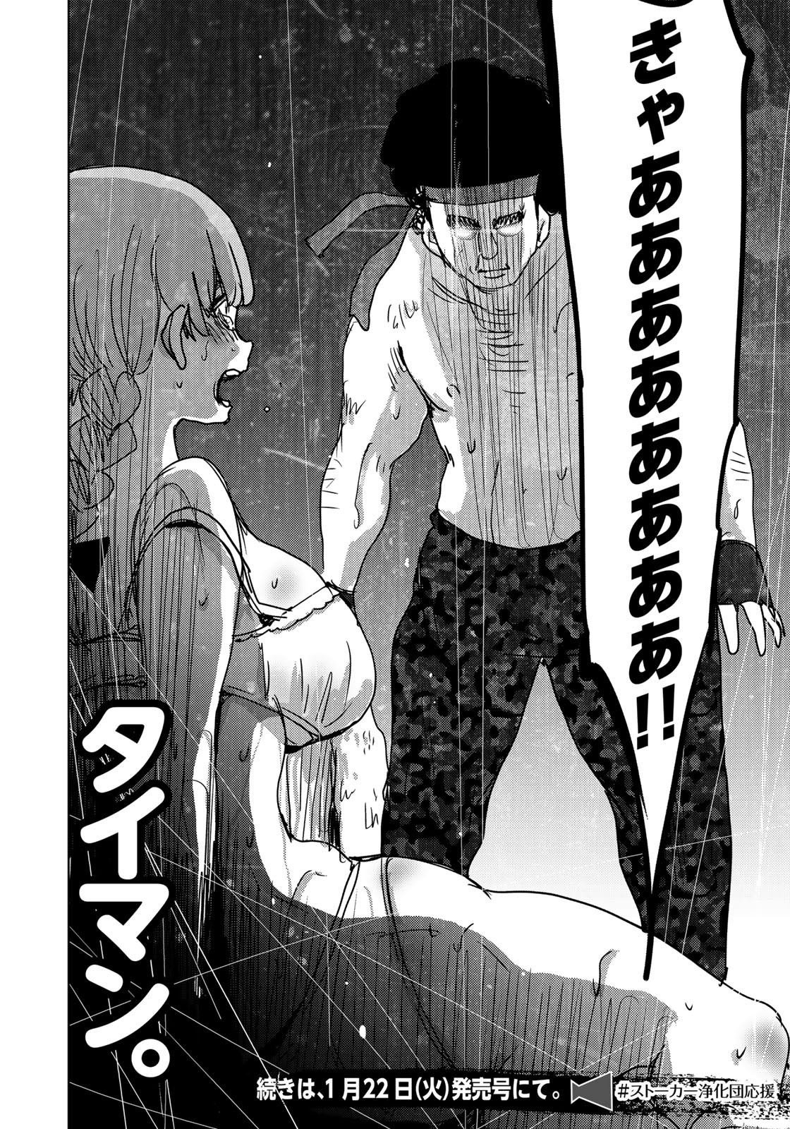 STALKER JOKERS - raw - Chapter 7 - https://jpdd.ccdd.to/JPDD/stalkerjokers/85897/k0gaipfbcts.jpg
