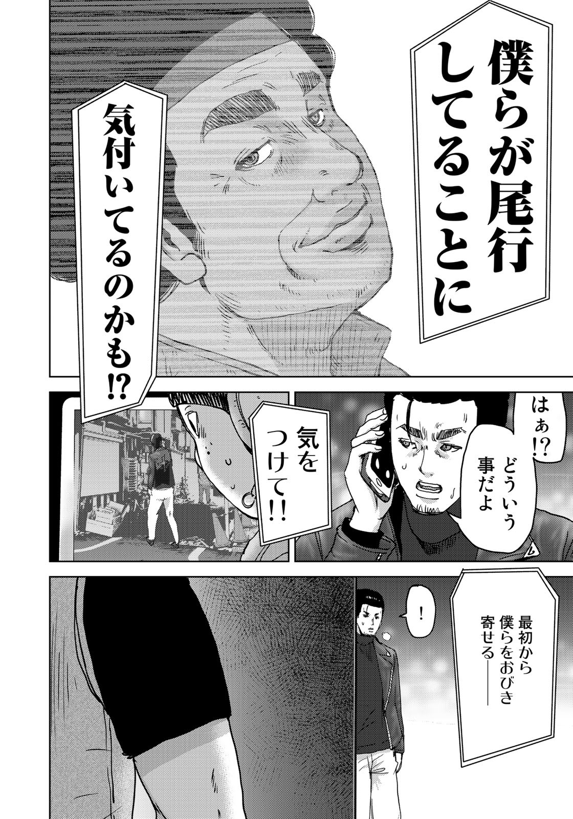 STALKER JOKERS - raw - Chapter 7 - https://jpdd.ccdd.to/JPDD/stalkerjokers/85897/lgvjhvftddu.jpg