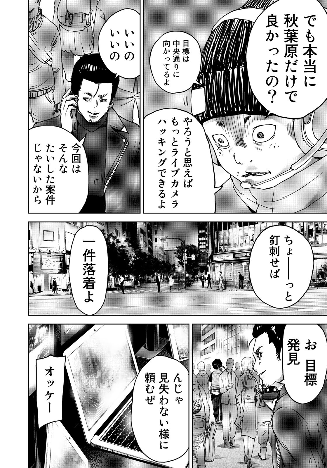 STALKER JOKERS - raw - Chapter 7 - https://jpdd.ccdd.to/JPDD/stalkerjokers/85897/sxziyycm4bj.jpg