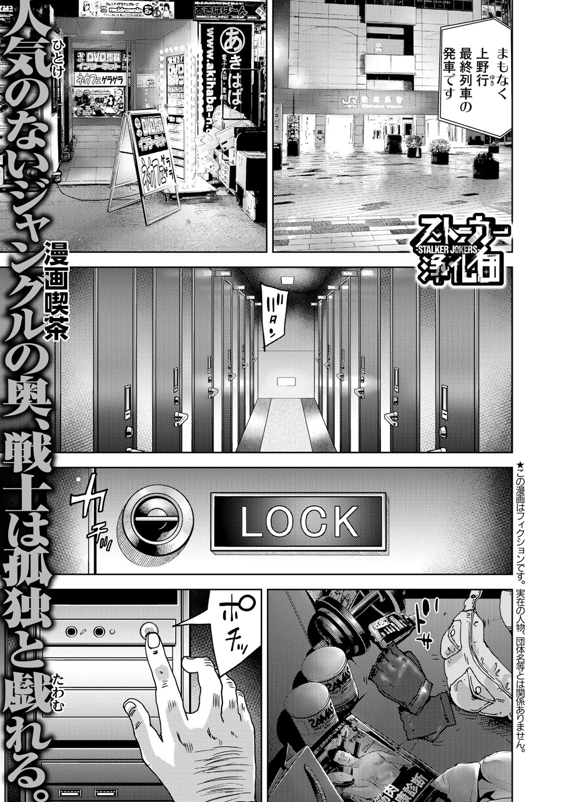 STALKER JOKERS - raw - Chapter 7 - https://jpdd.ccdd.to/JPDD/stalkerjokers/85897/vbdwwe4gzjj.jpg
