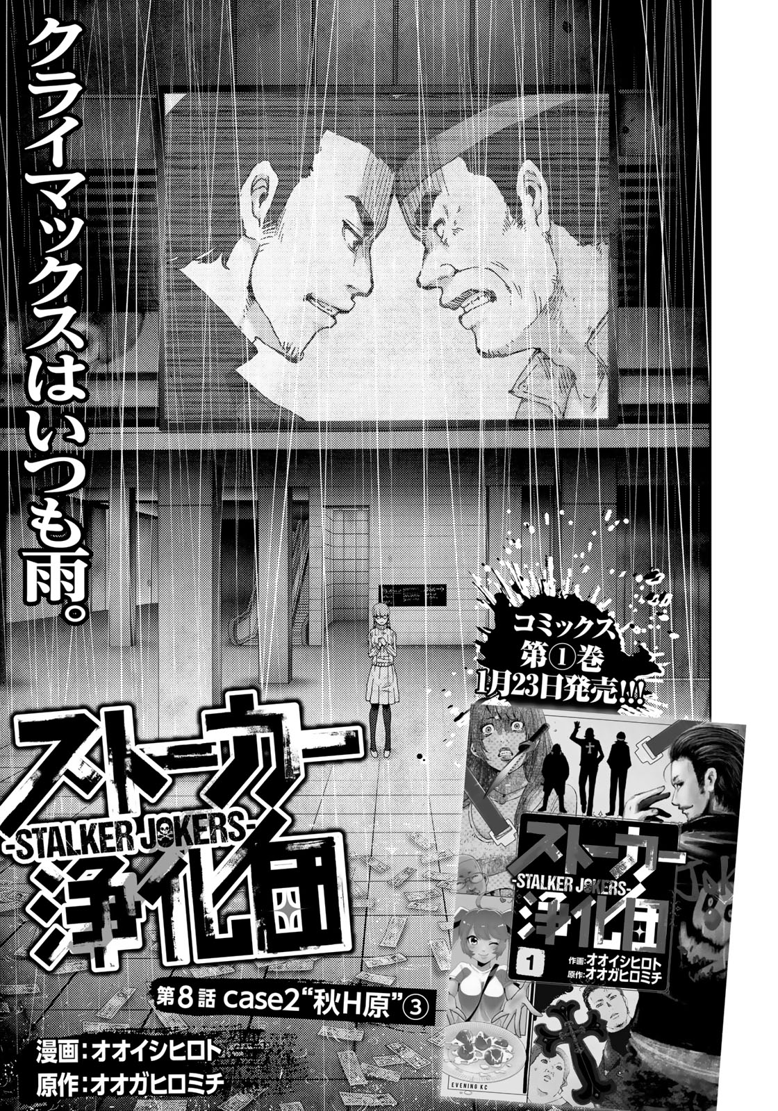 STALKER JOKERS - raw - Chapter 8 - https://jpdd.ccdd.to/JPDD/stalkerjokers/87760/1ifzmxn1j1g.jpg