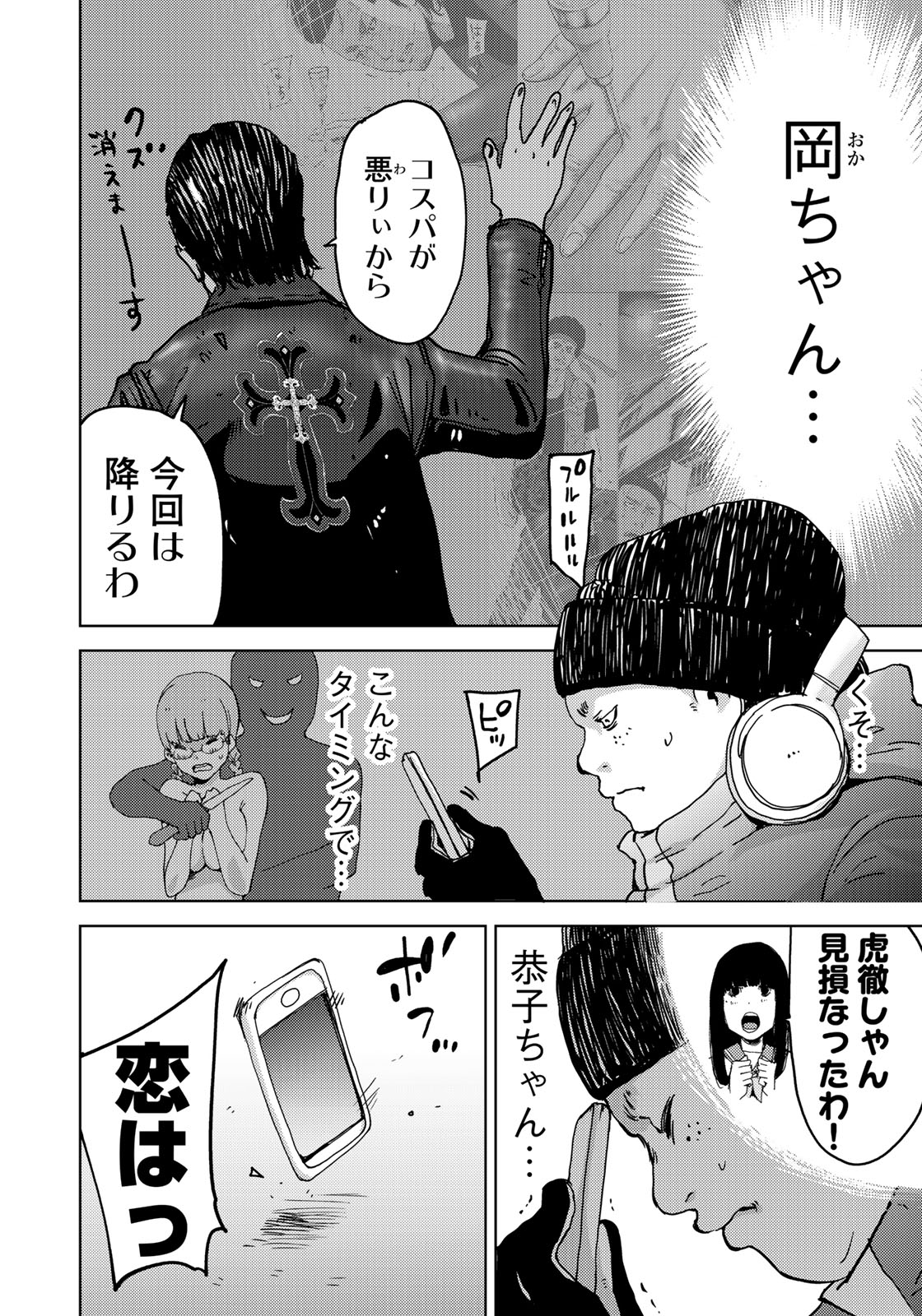 STALKER JOKERS - raw - Chapter 8 - https://jpdd.ccdd.to/JPDD/stalkerjokers/87760/boyf0q1kngy.jpg