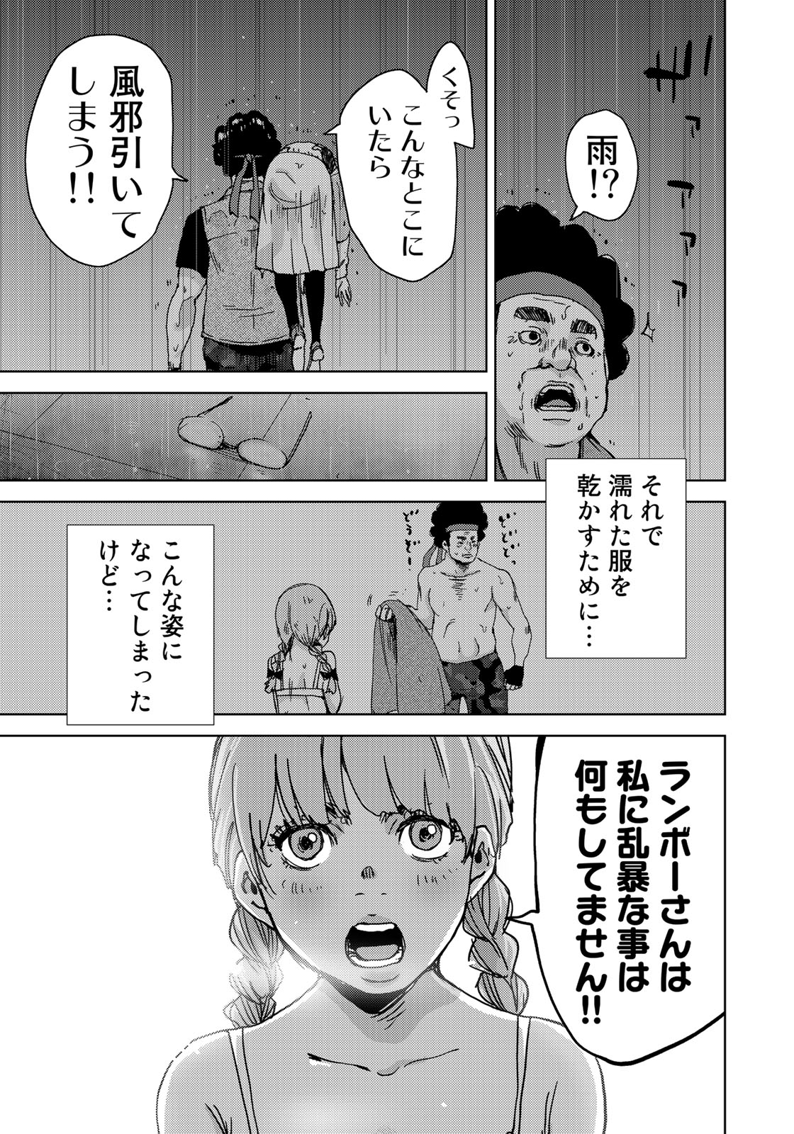 STALKER JOKERS - raw - Chapter 8 - https://jpdd.ccdd.to/JPDD/stalkerjokers/87760/mfp0jb54pq4.jpg