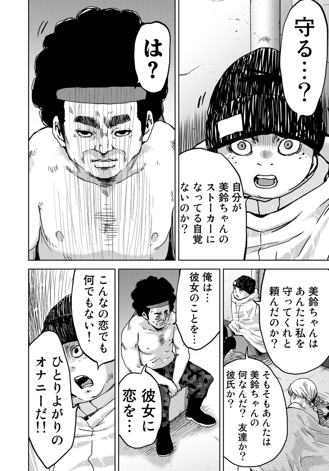 STALKER JOKERS - raw - Chapter 8 - https://jpdd.ccdd.to/JPDD/stalkerjokers/87760/q0s2hwy3eqa.jpg